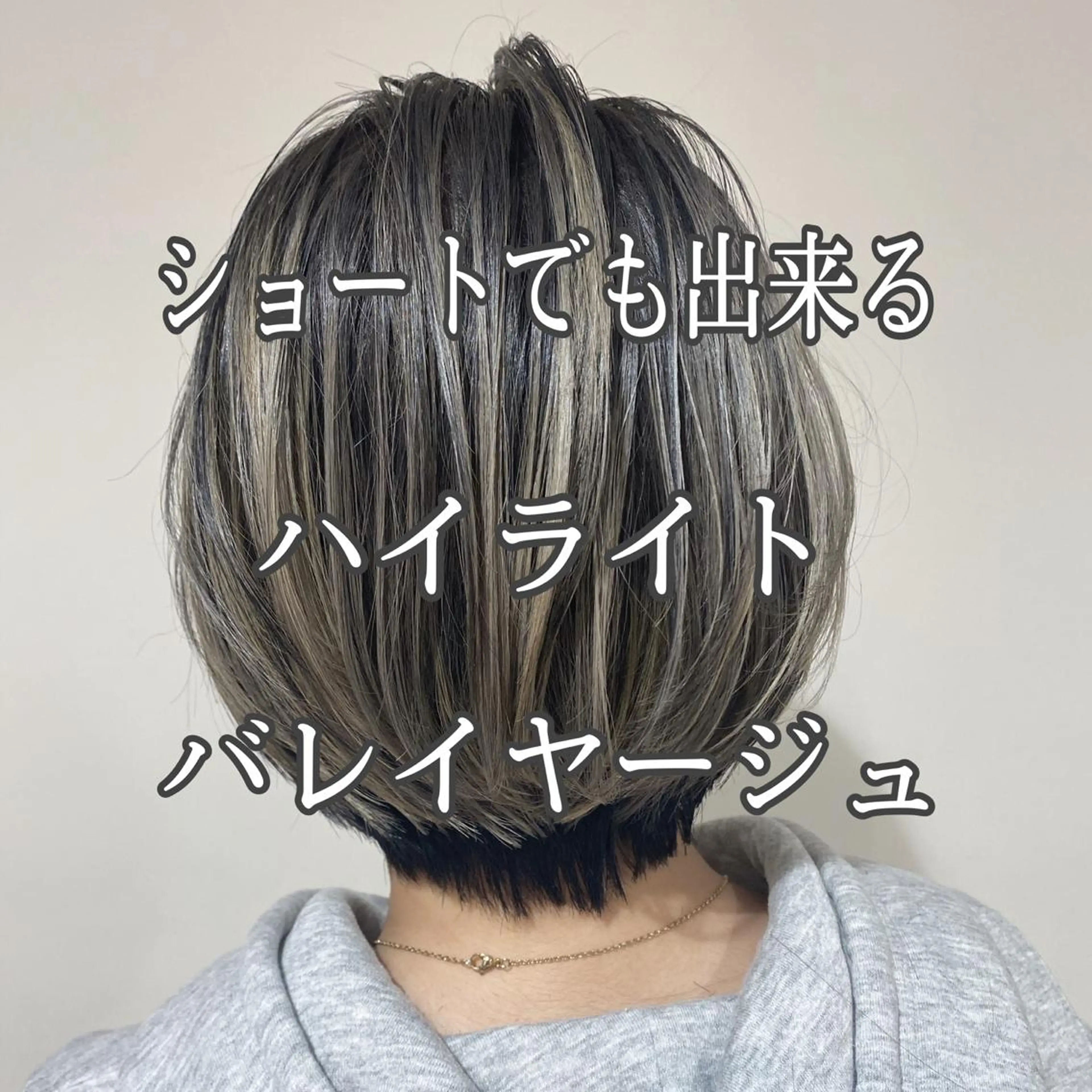 ショート カラー アッシュ アッシュグレー アッシュグレージュ バレイヤージュ ミストバング AMI Hair  supply所属・髪質改善カラー 韓国風レイヤーのヘアスタイル
