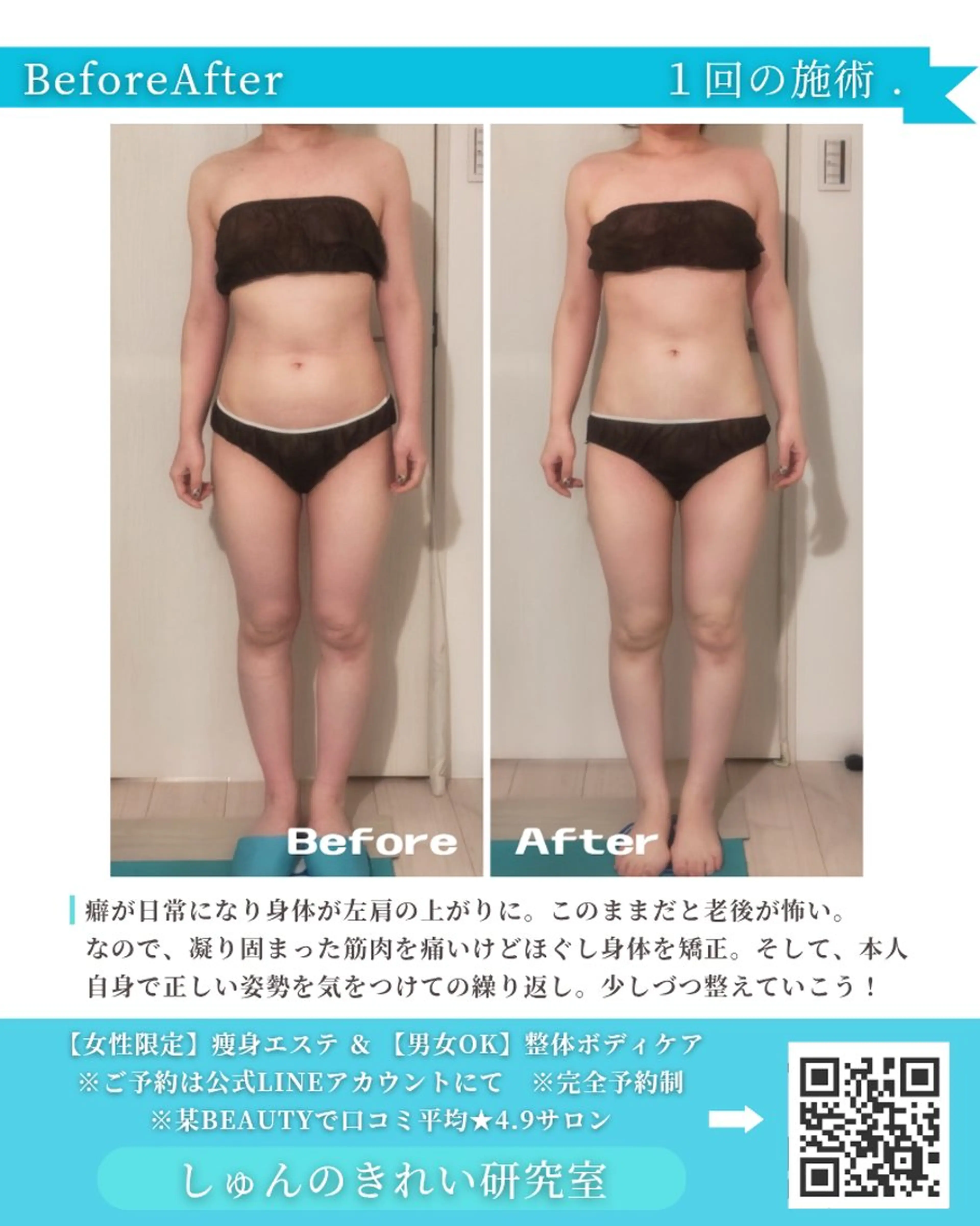 しゅんの きれい研究室のエステ・リラクイメージ