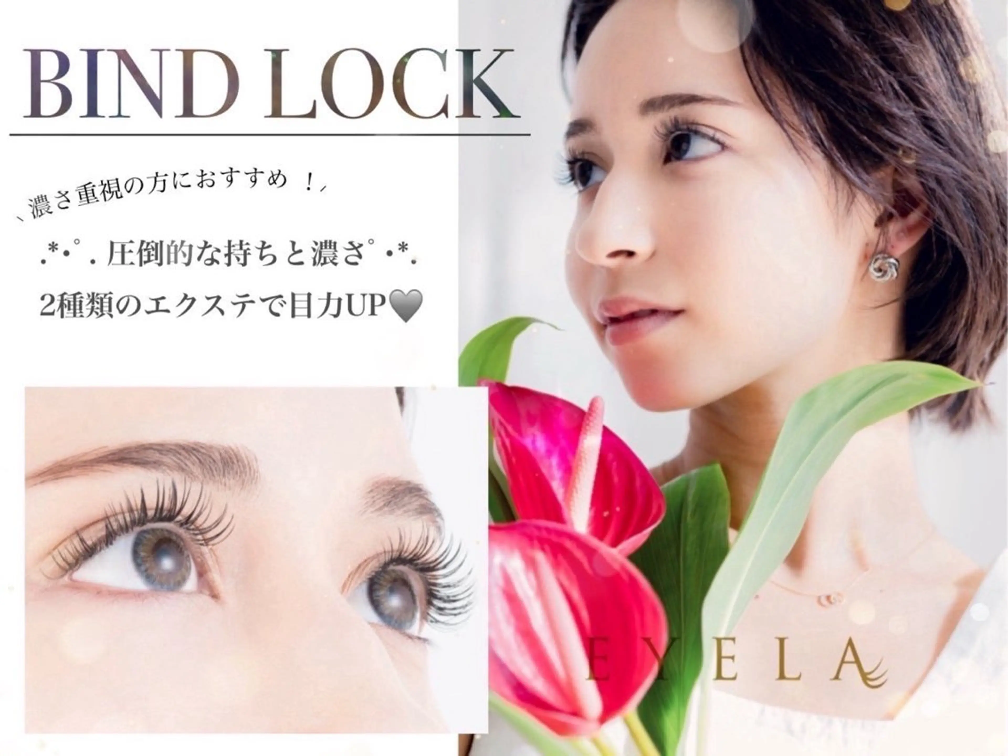 バインドロック60束の写真