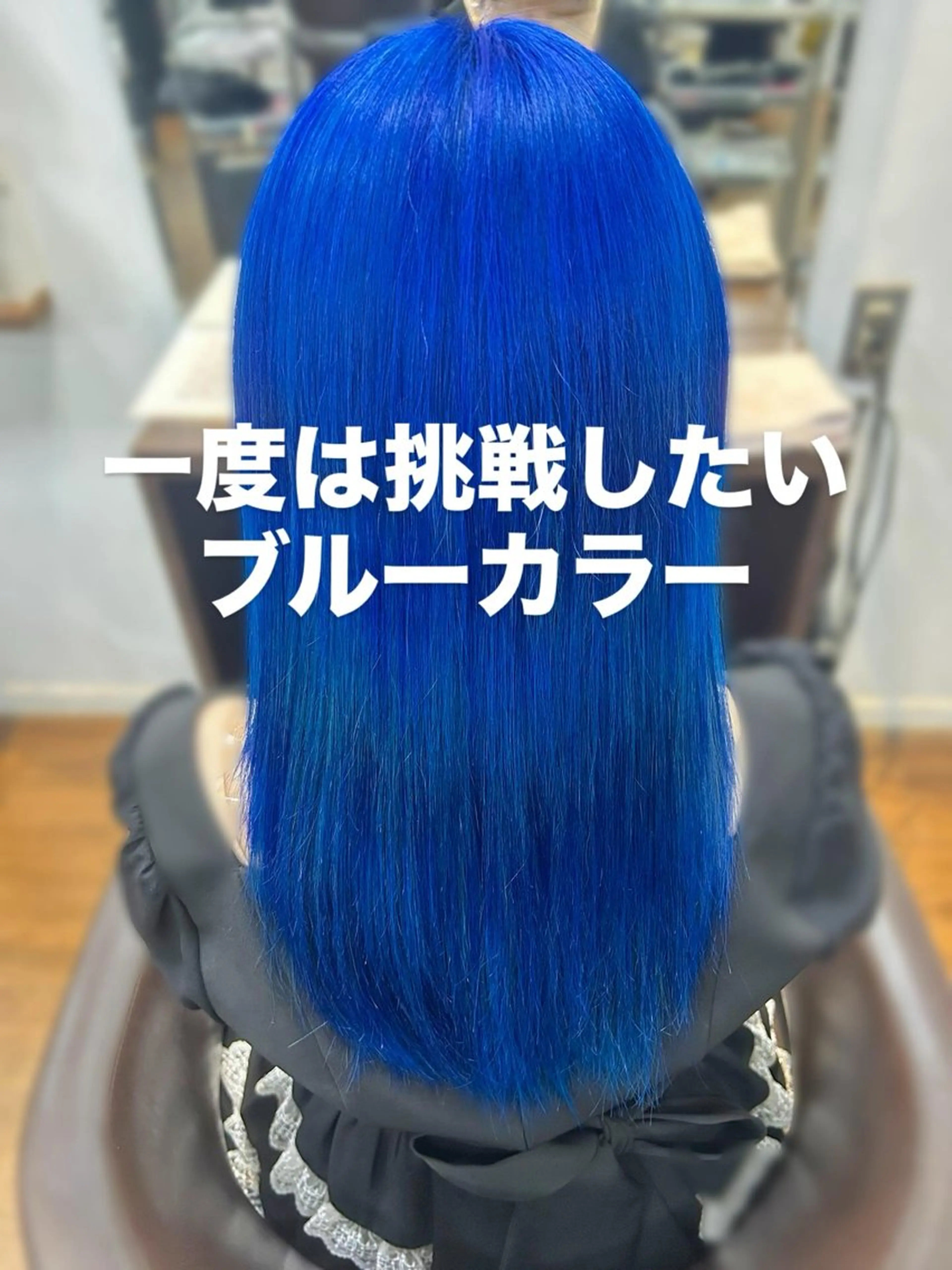ロング カラー ブルーカラー カット ヘアカラー 今村公介 ブリーチ特化、派手髪のヘアスタイル