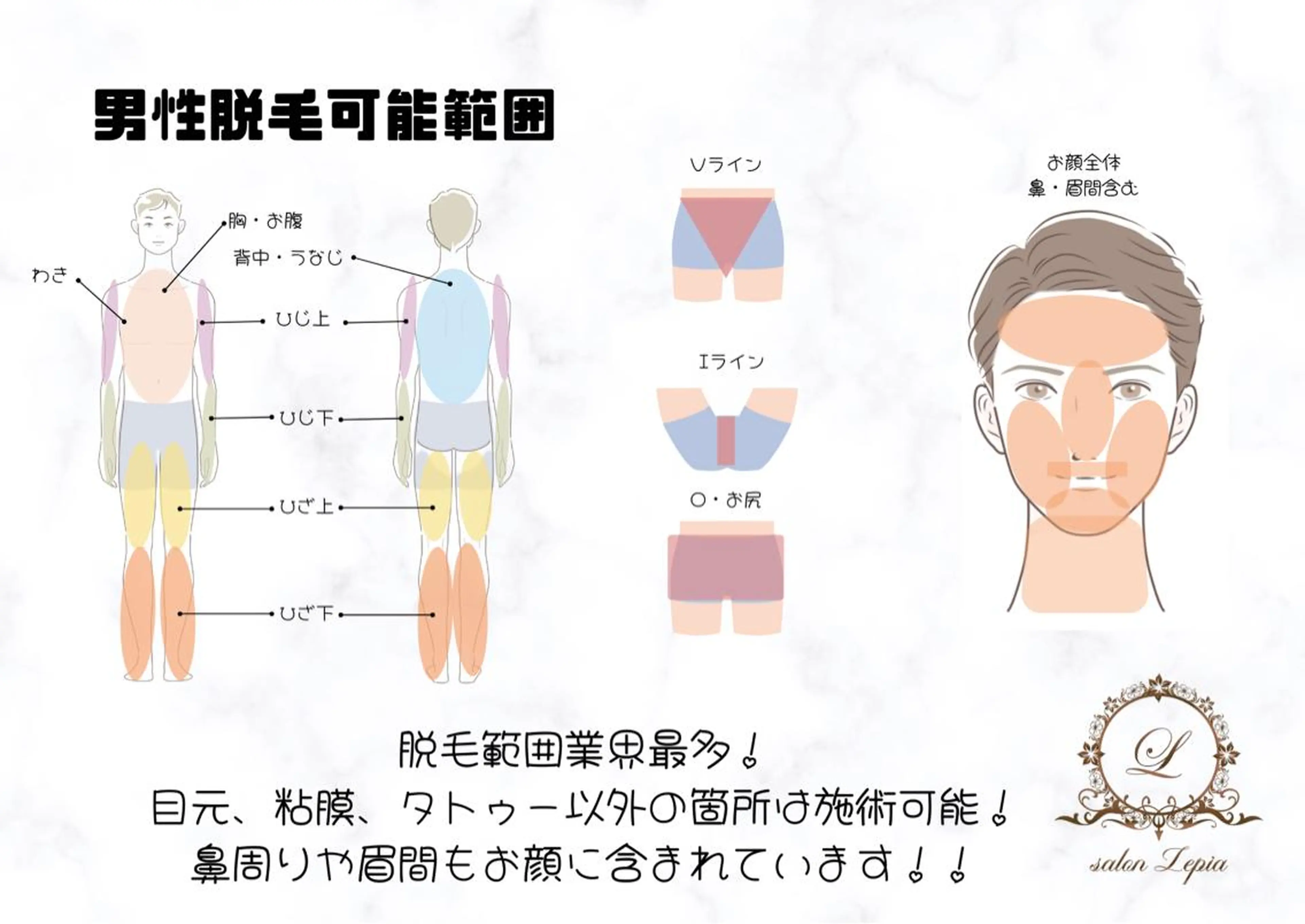 メンズ 男女同額完全個室脱毛 LEPIA内田のエステ・リラクイメージ