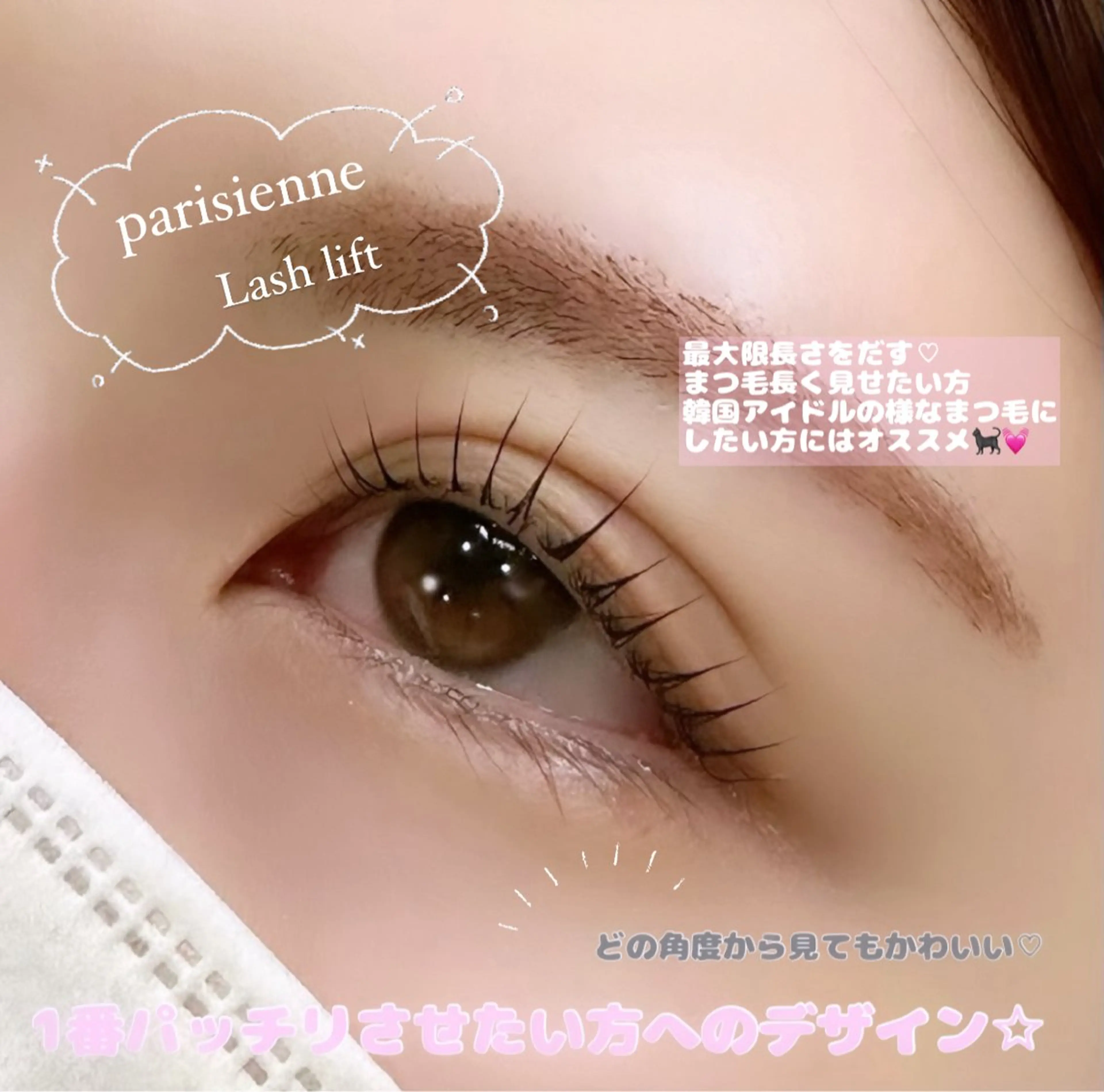 マツエク・マツパ 深澤 真愛のマツエク・マツパデザイン