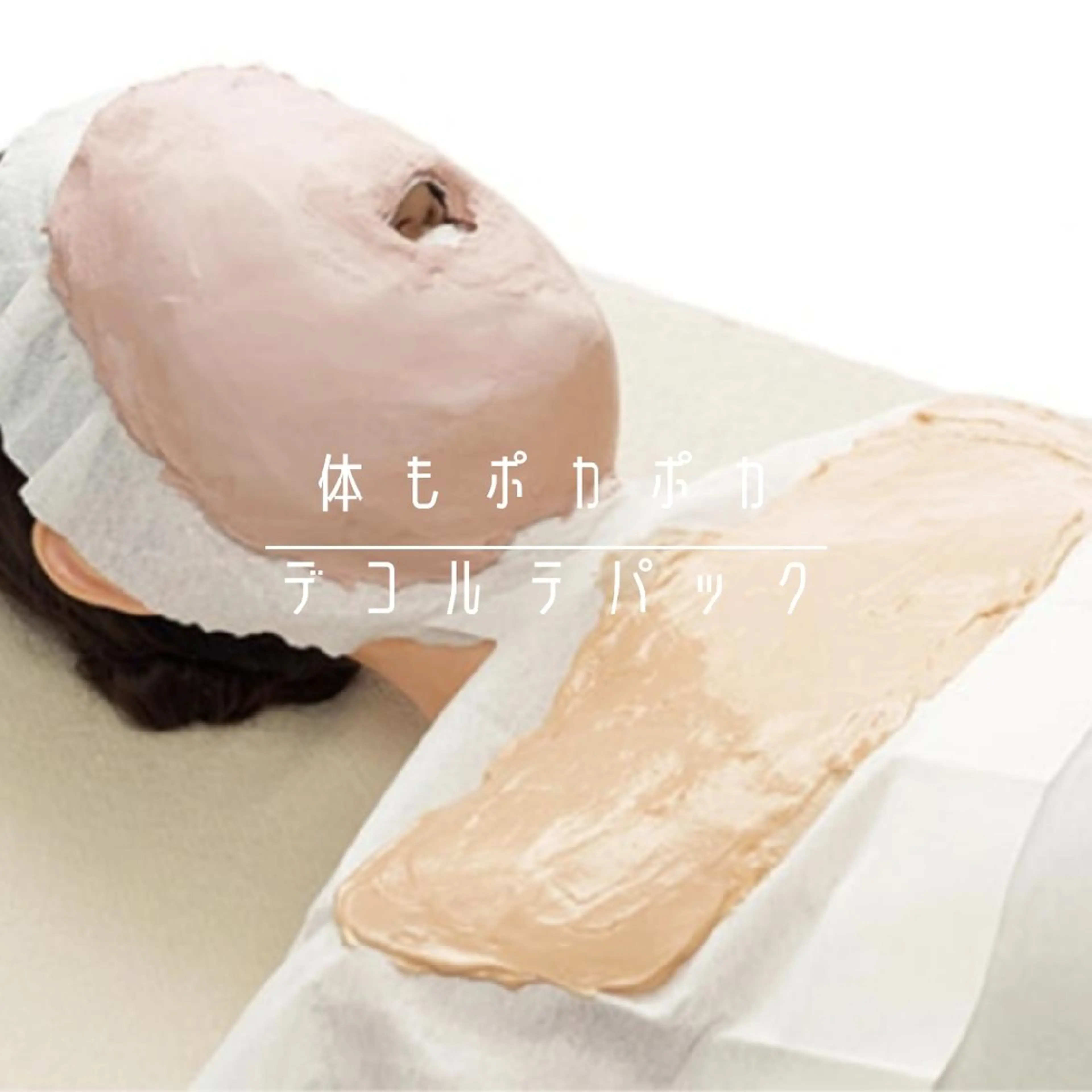 エステ POLA加古川駅南Milkyway所属・POLA加古川駅南 Milkywayのエステ・リラクイメージ