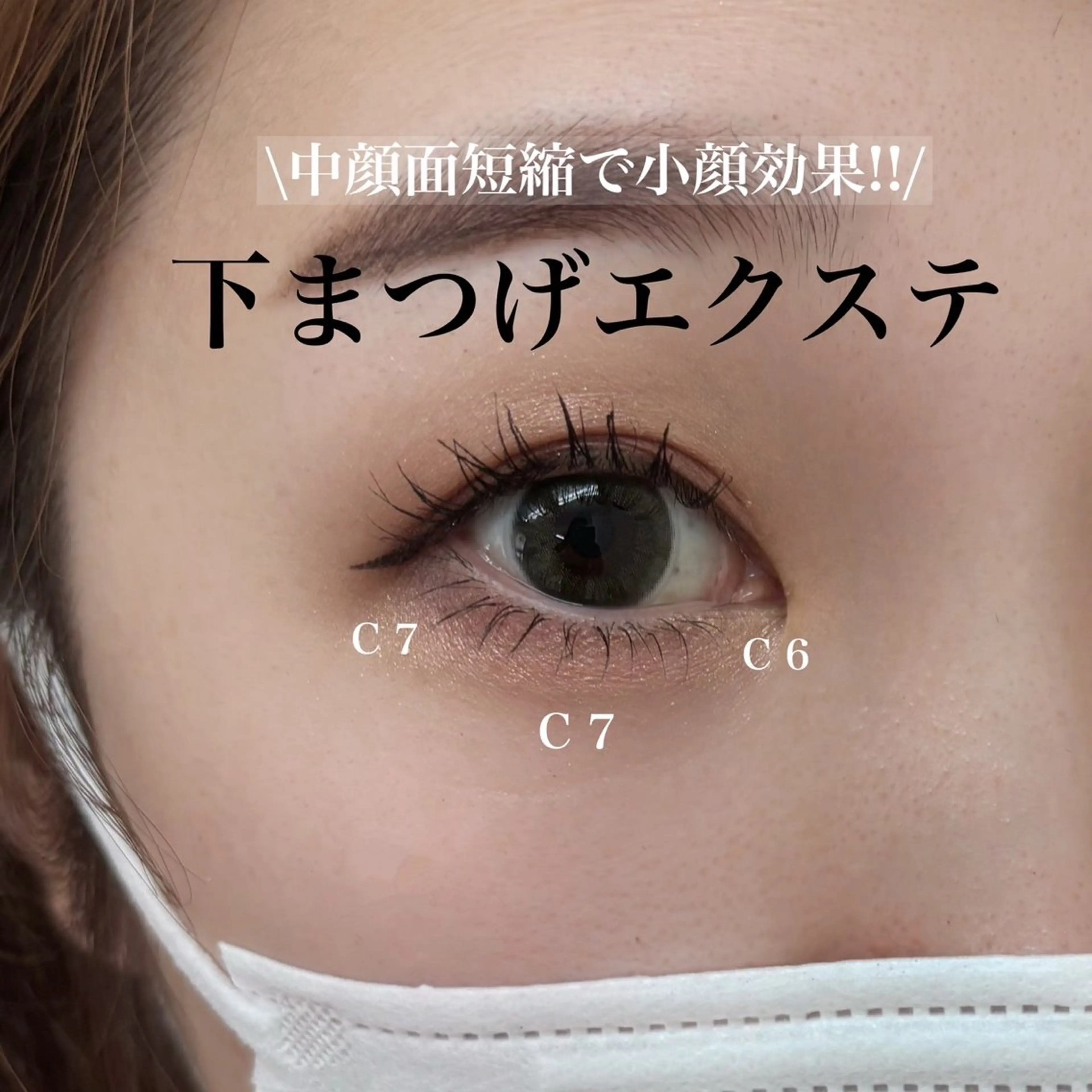 下まつげエクステ30本🌷（オフ別途+550円）の写真