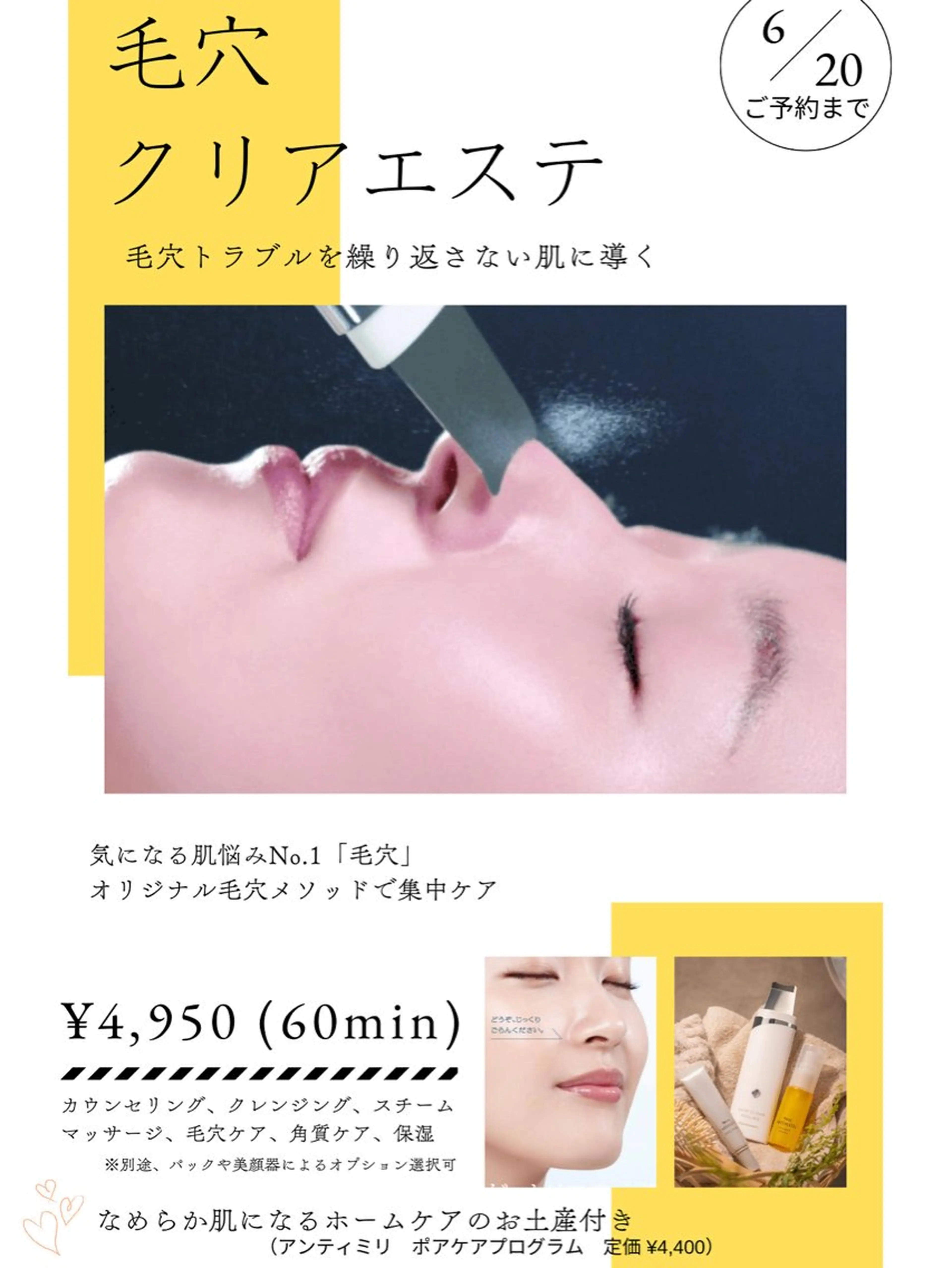 毛穴ケアつるつるエステの写真