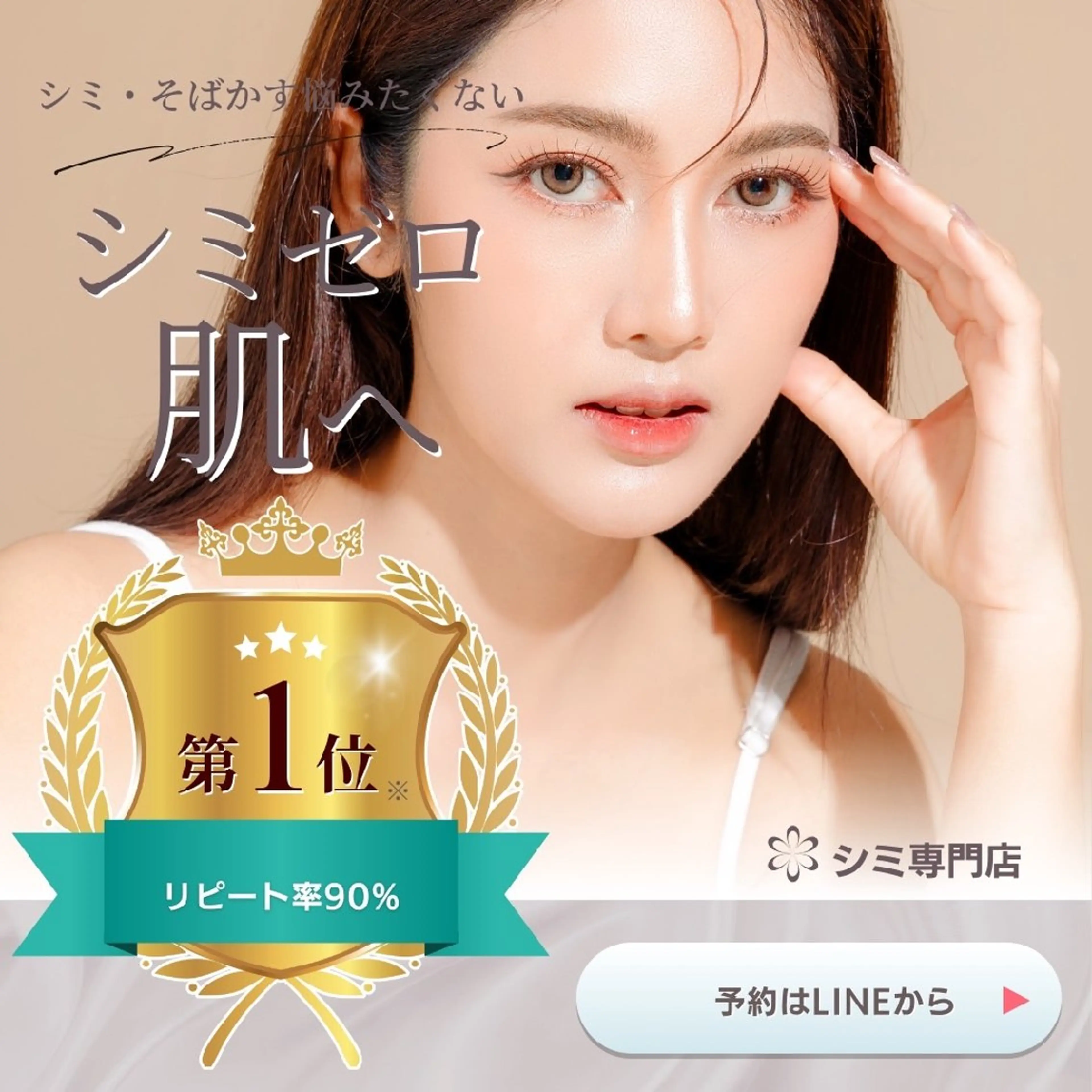 ✨人気NO.1 シミ改善（15分取り放題）の写真