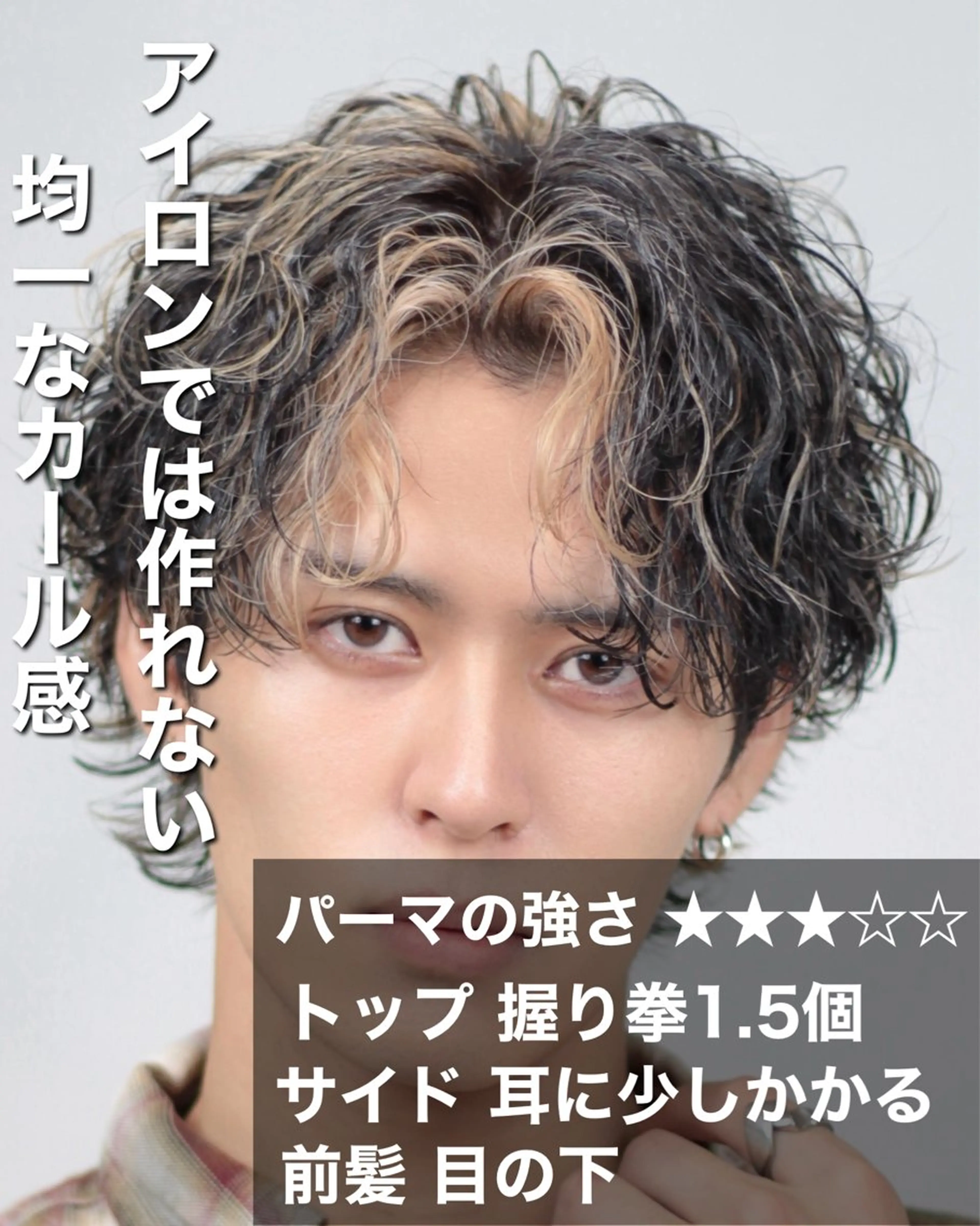 パーマ メンズ カット パーマ シャドウ/波巻き 朝崎倭斗のヘアスタイル