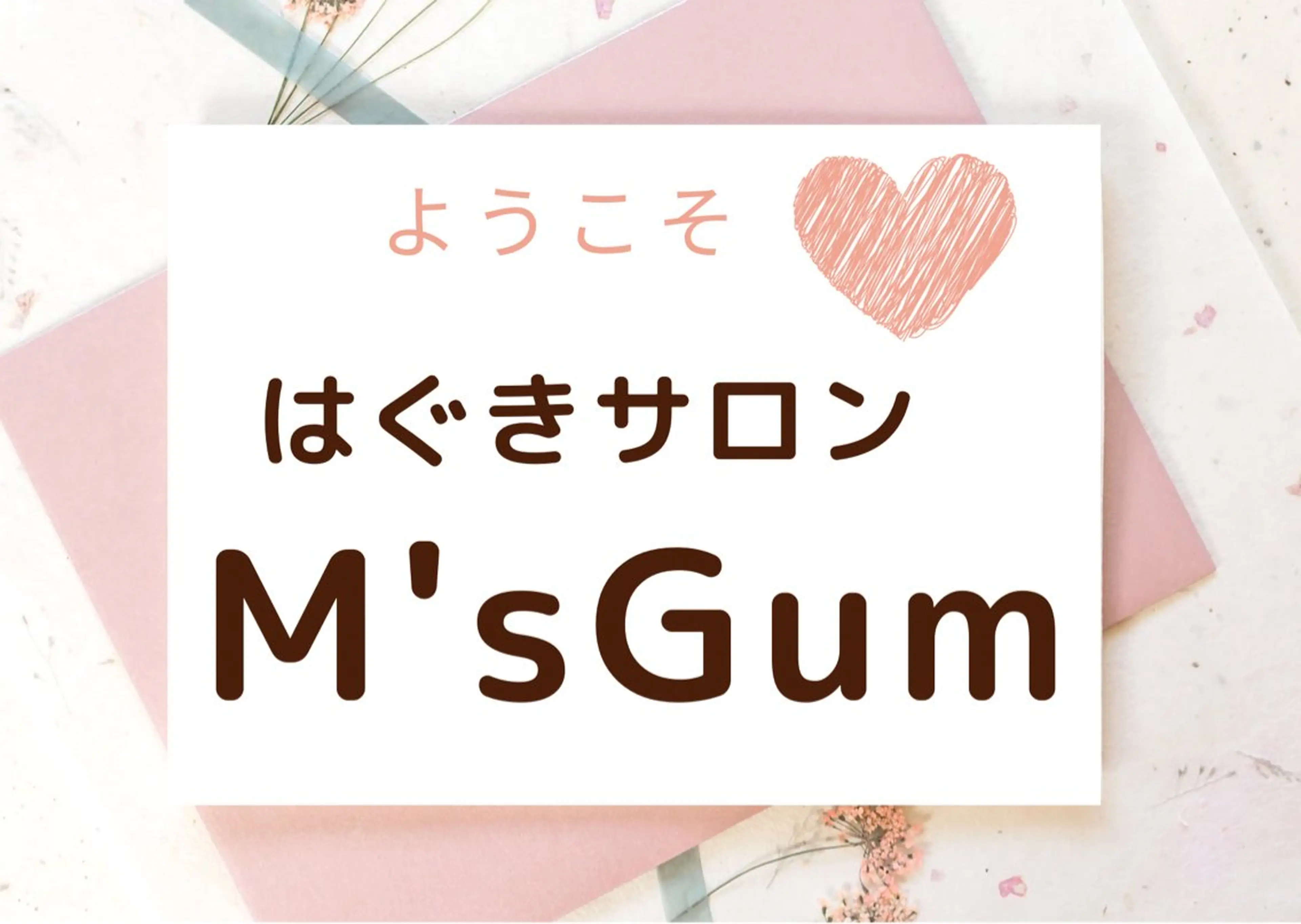 小嶋 真理子のエステ・リラクイメージ