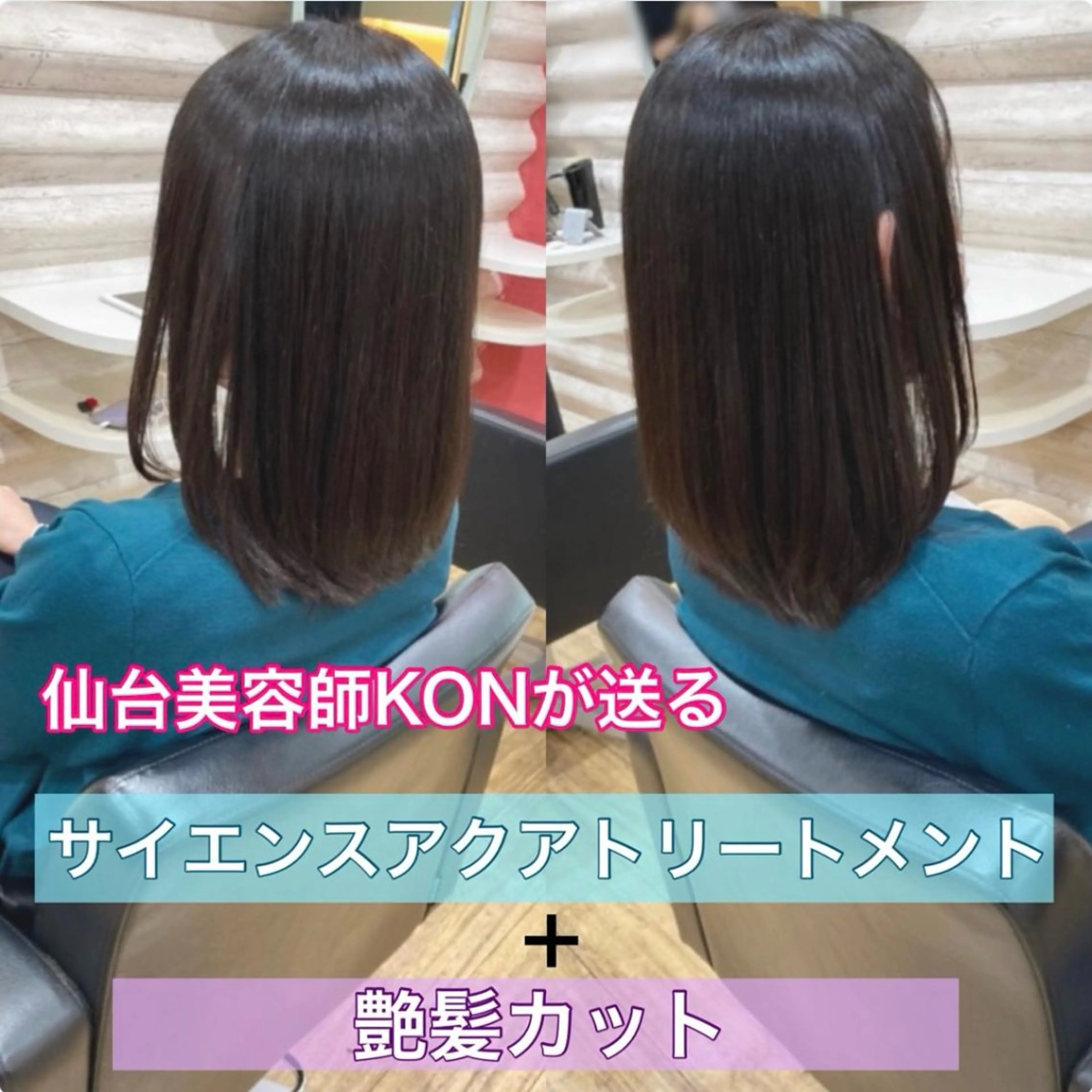 ロング カラー 髪質改善 『艶髪』で印象が激変 ！髪質改善専門KONのヘアスタイル