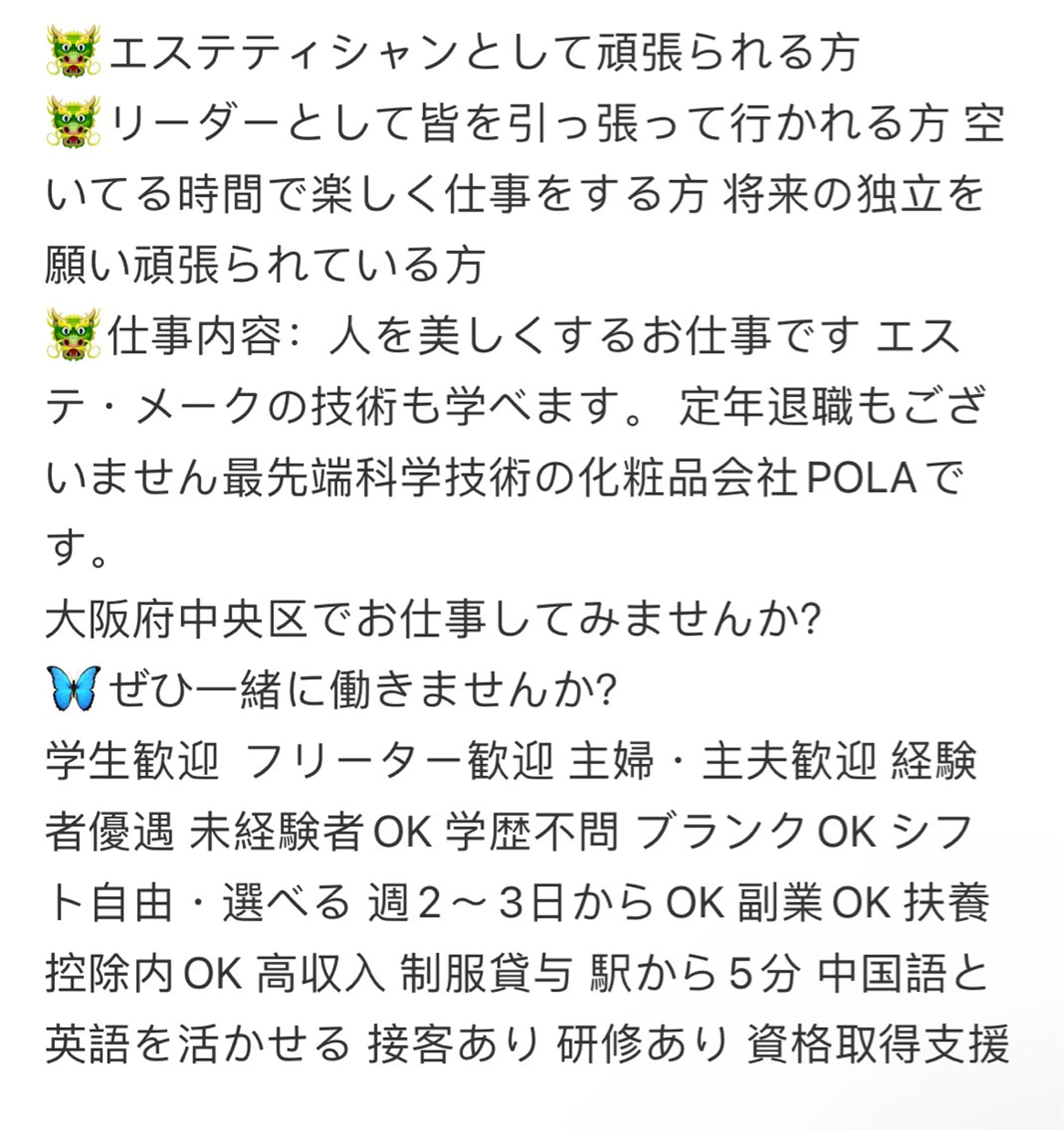 POLA  Angeunesse日本橋所属・POLA 日本橋のエステ・リラクイメージ