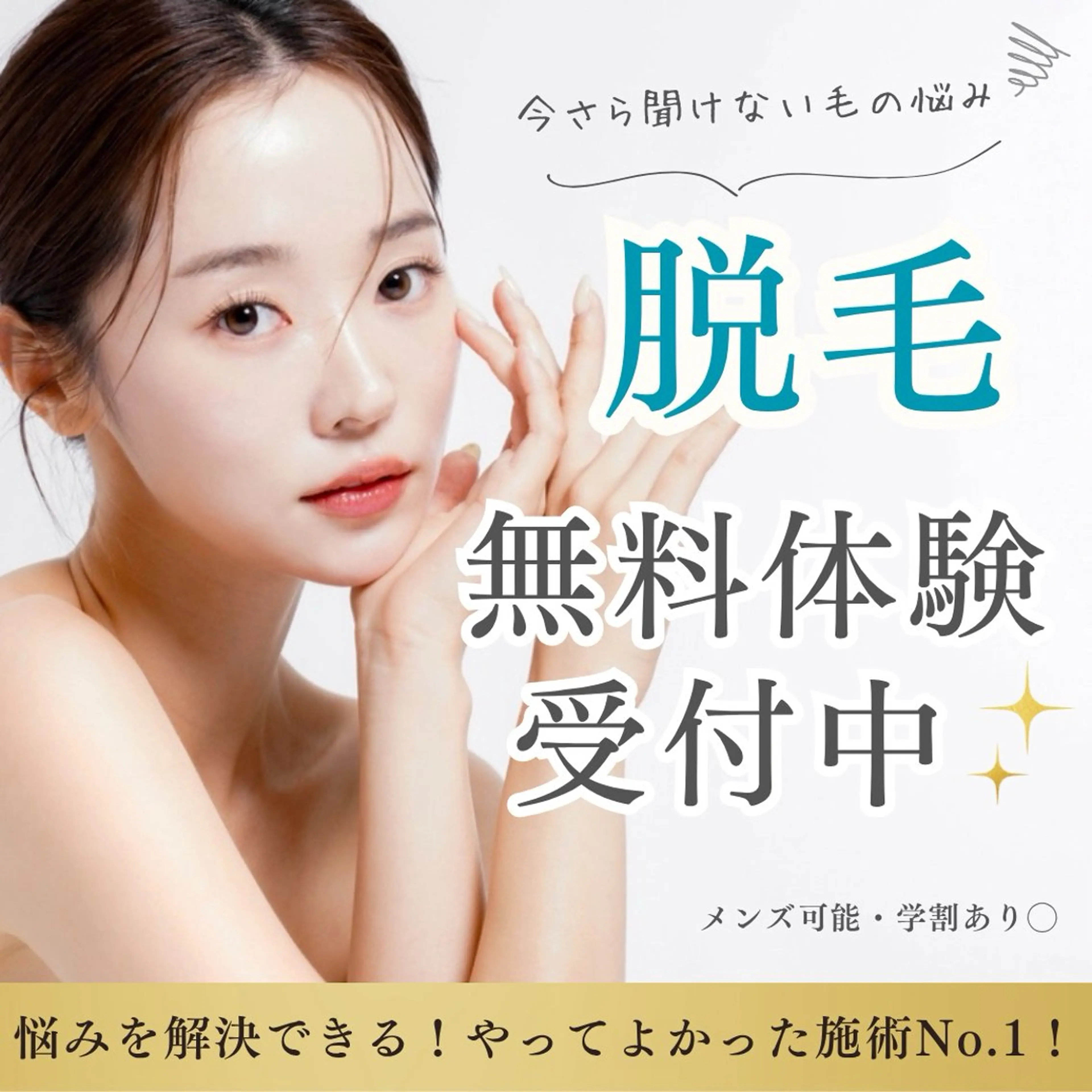 脱毛したい！でも不安😱そんな方にオススメ！の写真