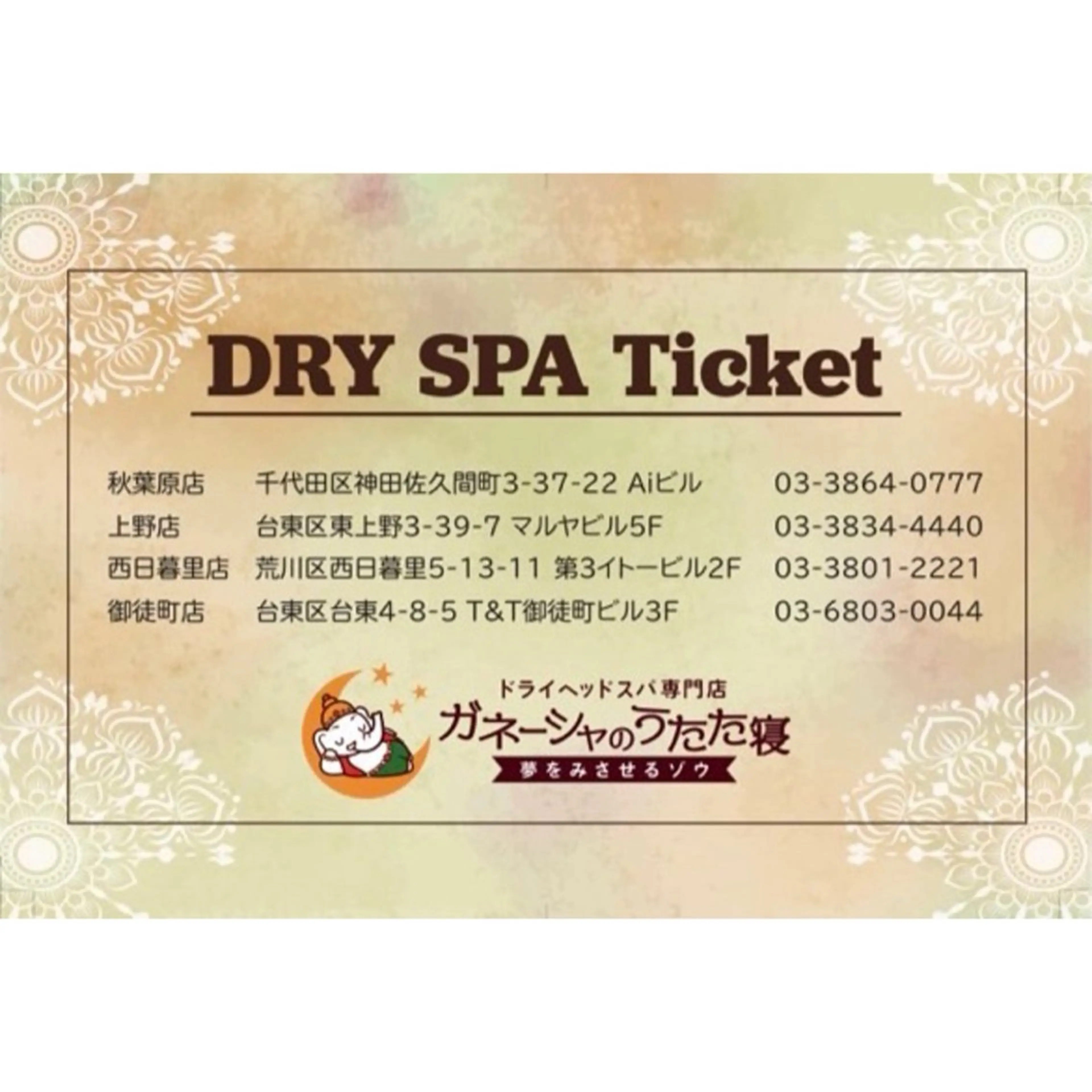 🉐【極上睡眠】ドライヘッドスパ+首肩もみほぐし60分コース×3回券🎟️🎫【メンズ・レディース🆗】の写真