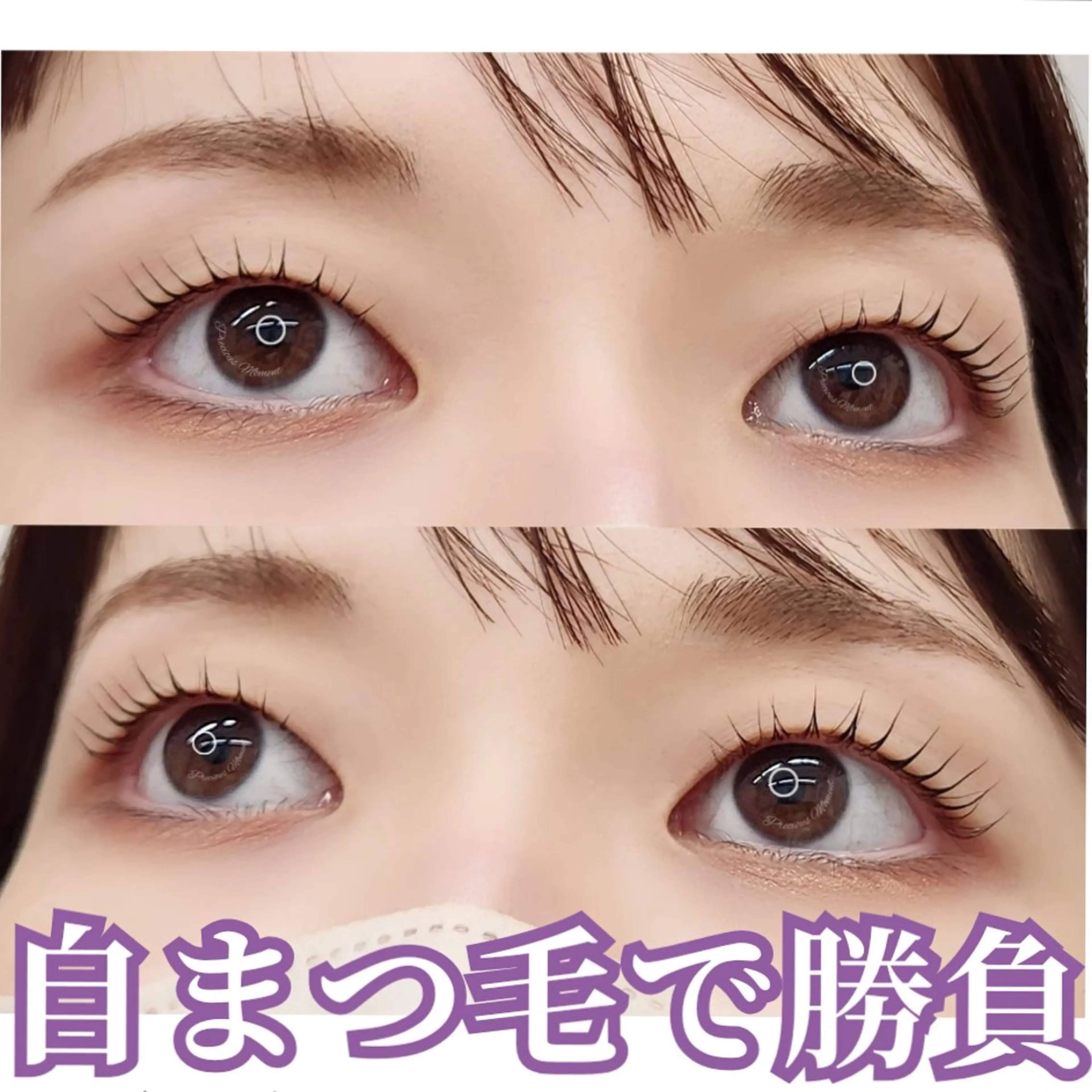 マツエク・マツパ Precious  Moment 所属・外川 恵美のマツエク・マツパデザイン