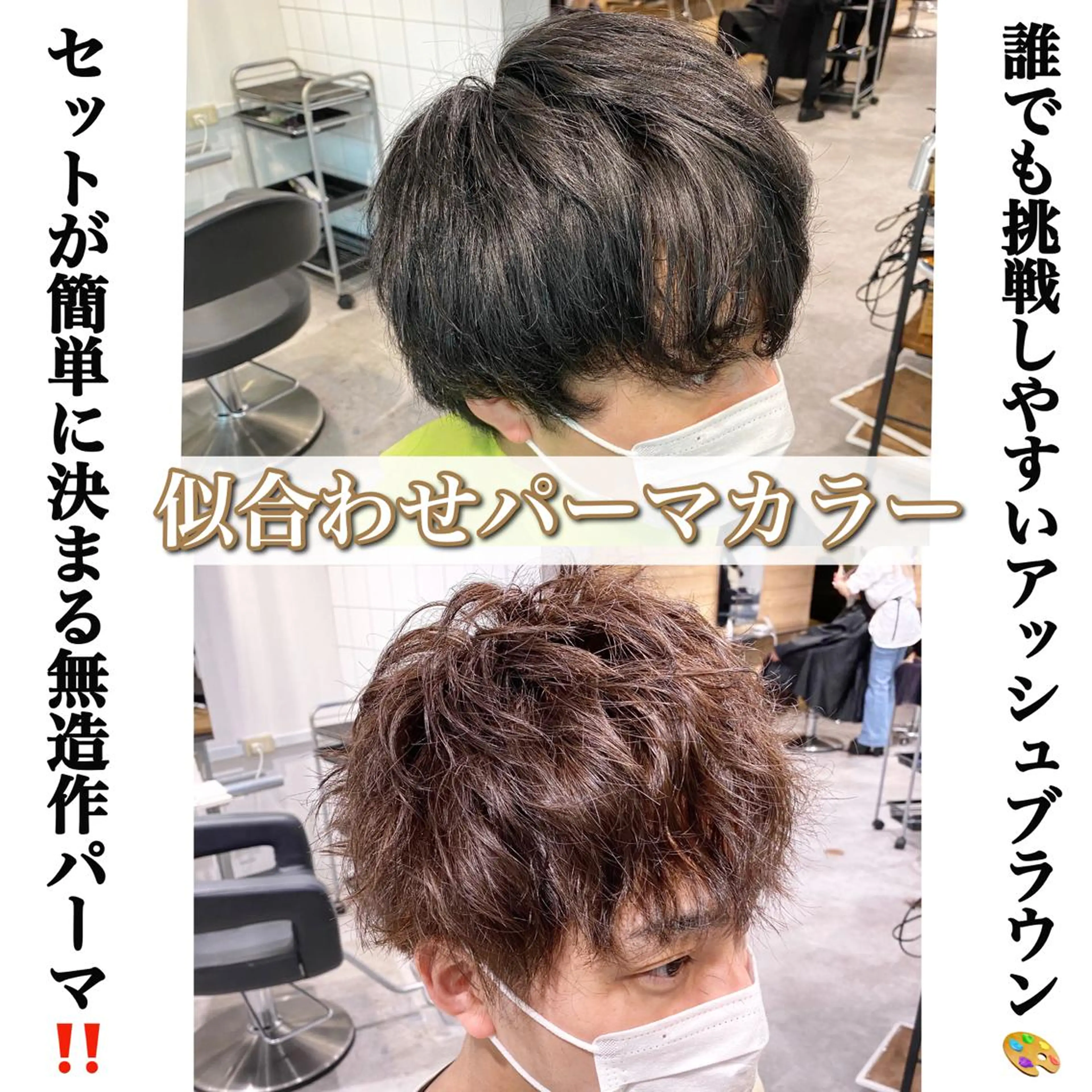 ショート カラー パーマ ヘアアレンジ メンズ カット ヘアカラー トリートメント ヘアセット Loy所属・メンズヘア特化 パーマ 縮毛矯正🔷のヘアスタイル