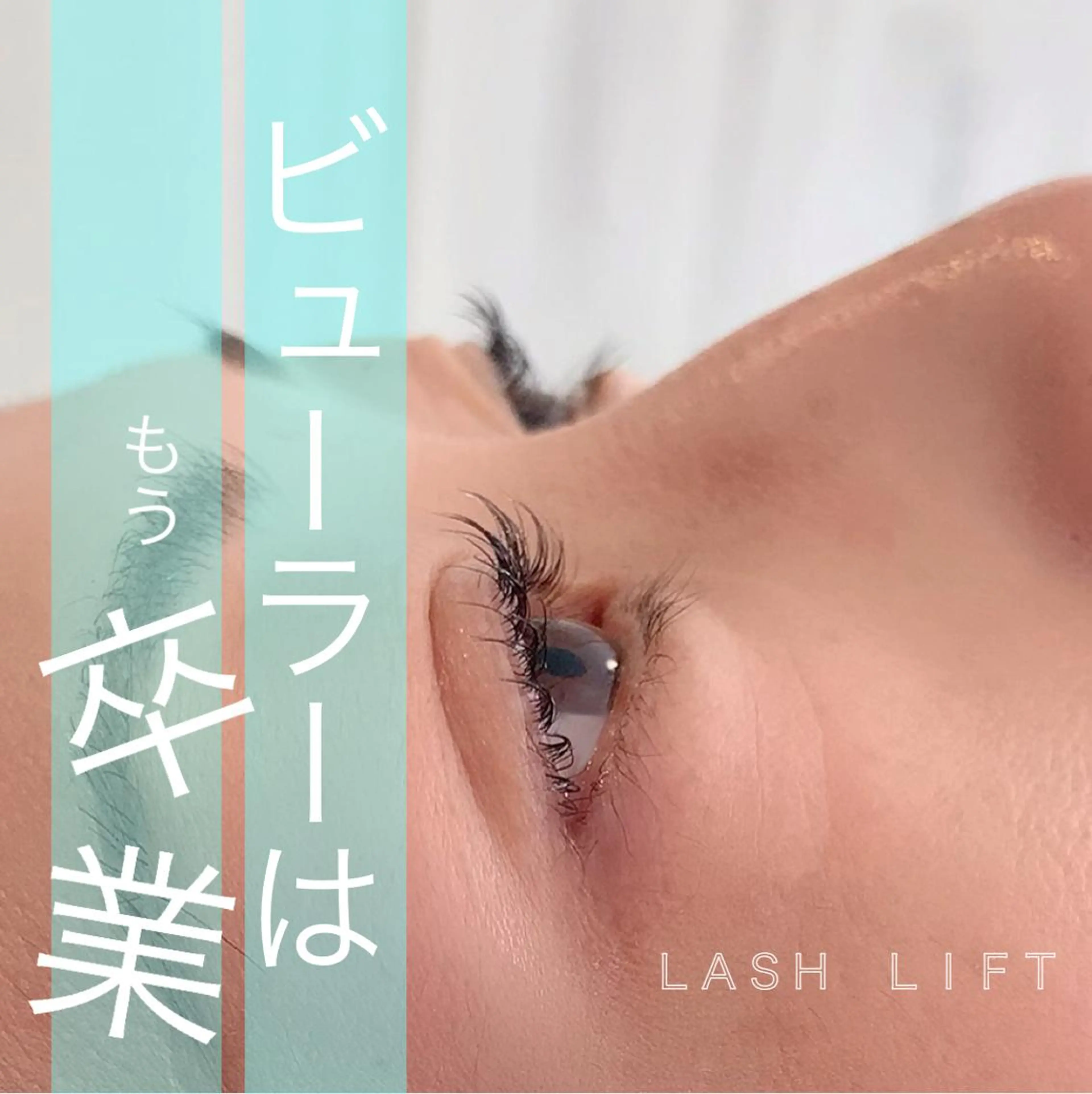 マツエク・マツパ eyelashsalon Plaisir所属・ツカハラ ミカのエステ・リラクイメージ