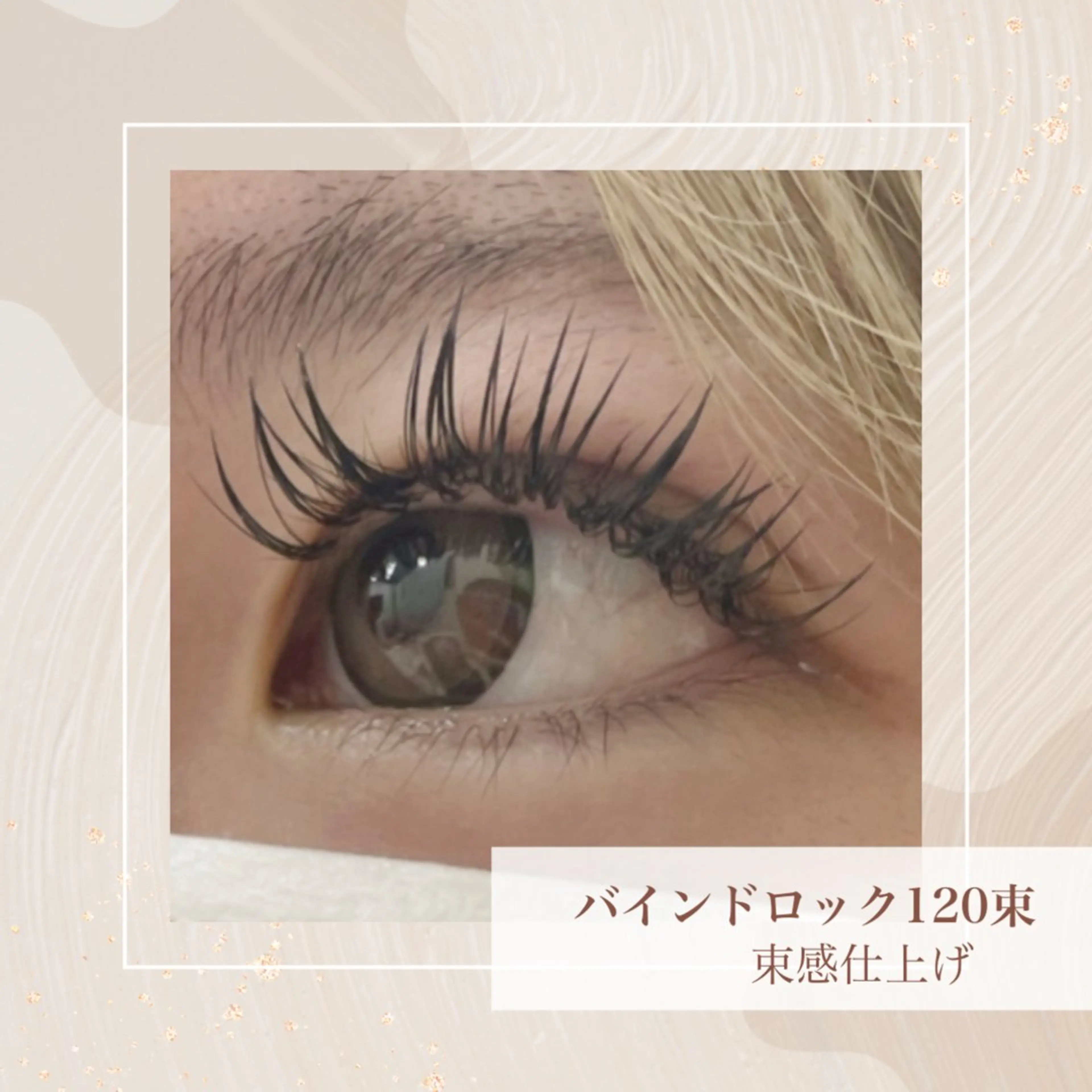 バインドロック120束の写真