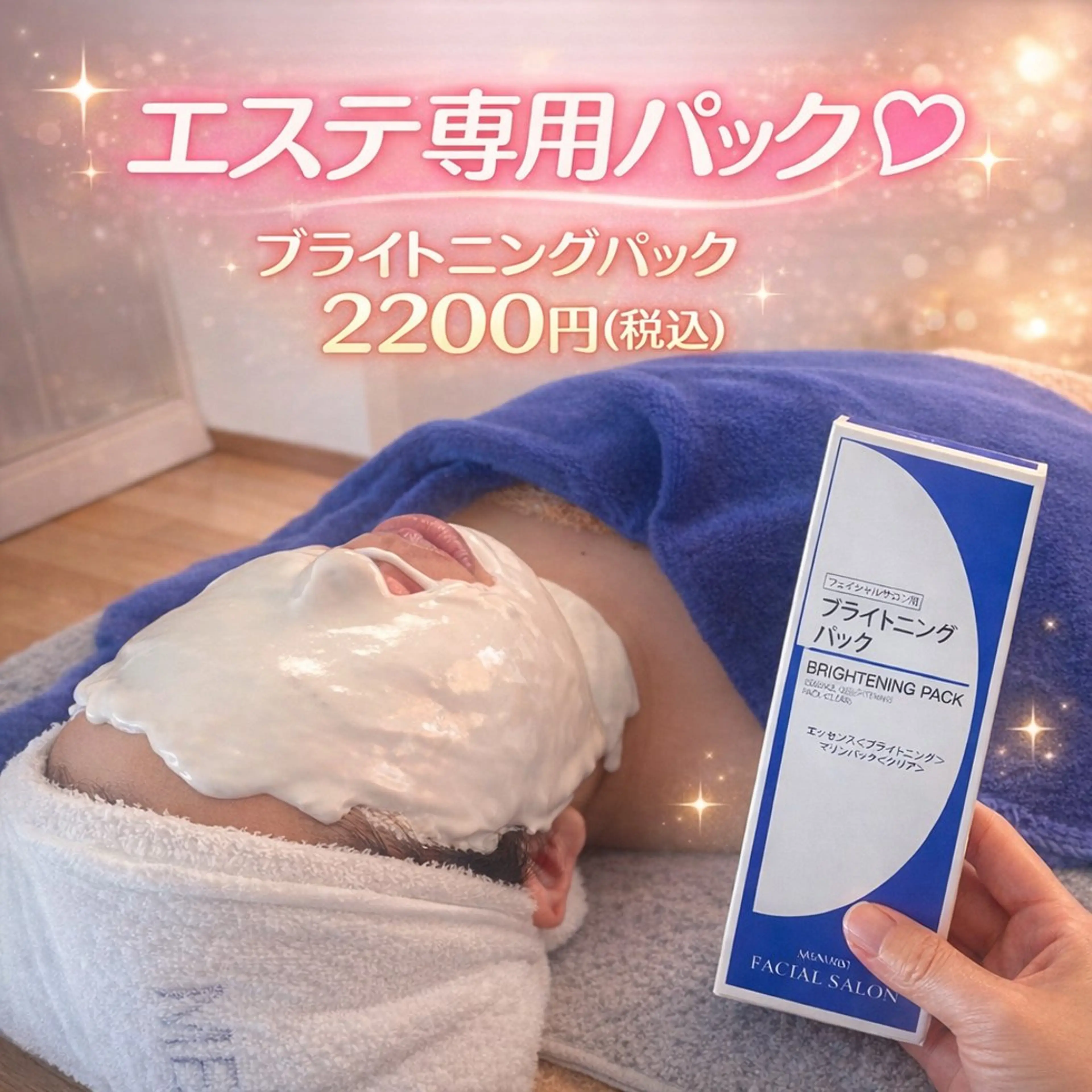 🤍🩶美白ケアしたい方🤍🩶アドバンスコース 50分➕サロン専用ブライトニングパック付✨🤍🩶の写真