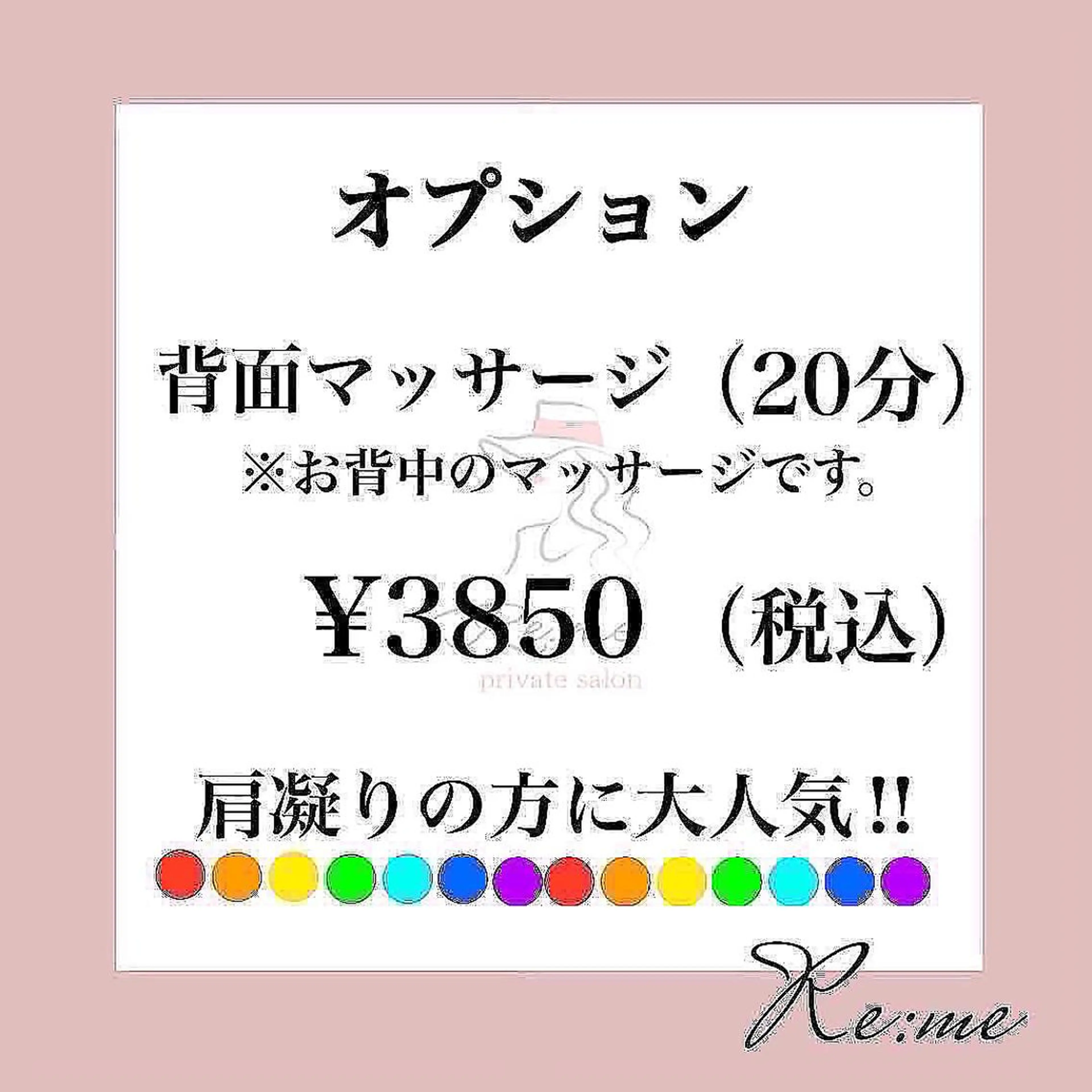 Re:me 中野志保のエステ・リラクイメージ