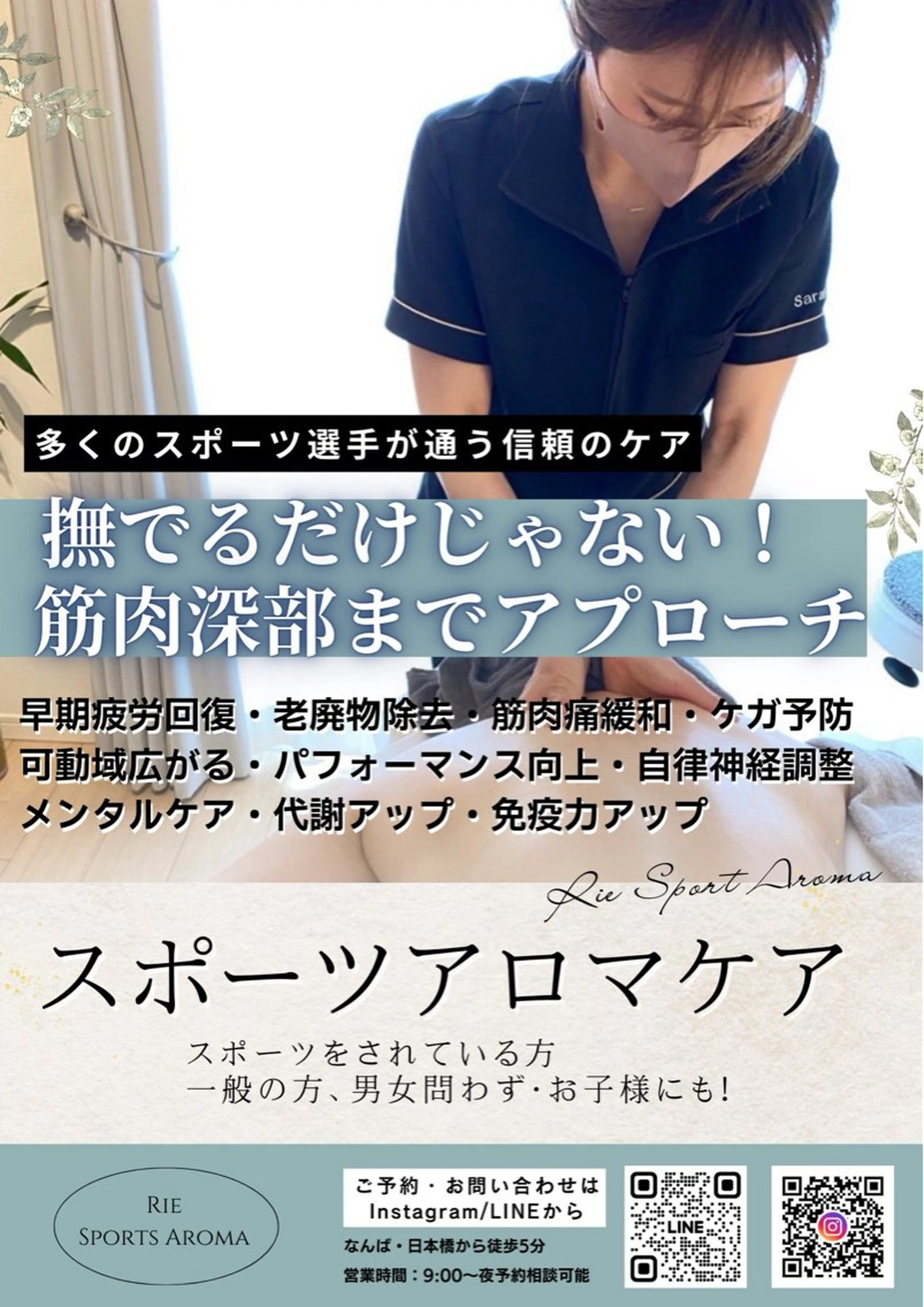 筋膜/リンパ/深層/ スポーツ/アロマ/のエステ・リラクイメージ