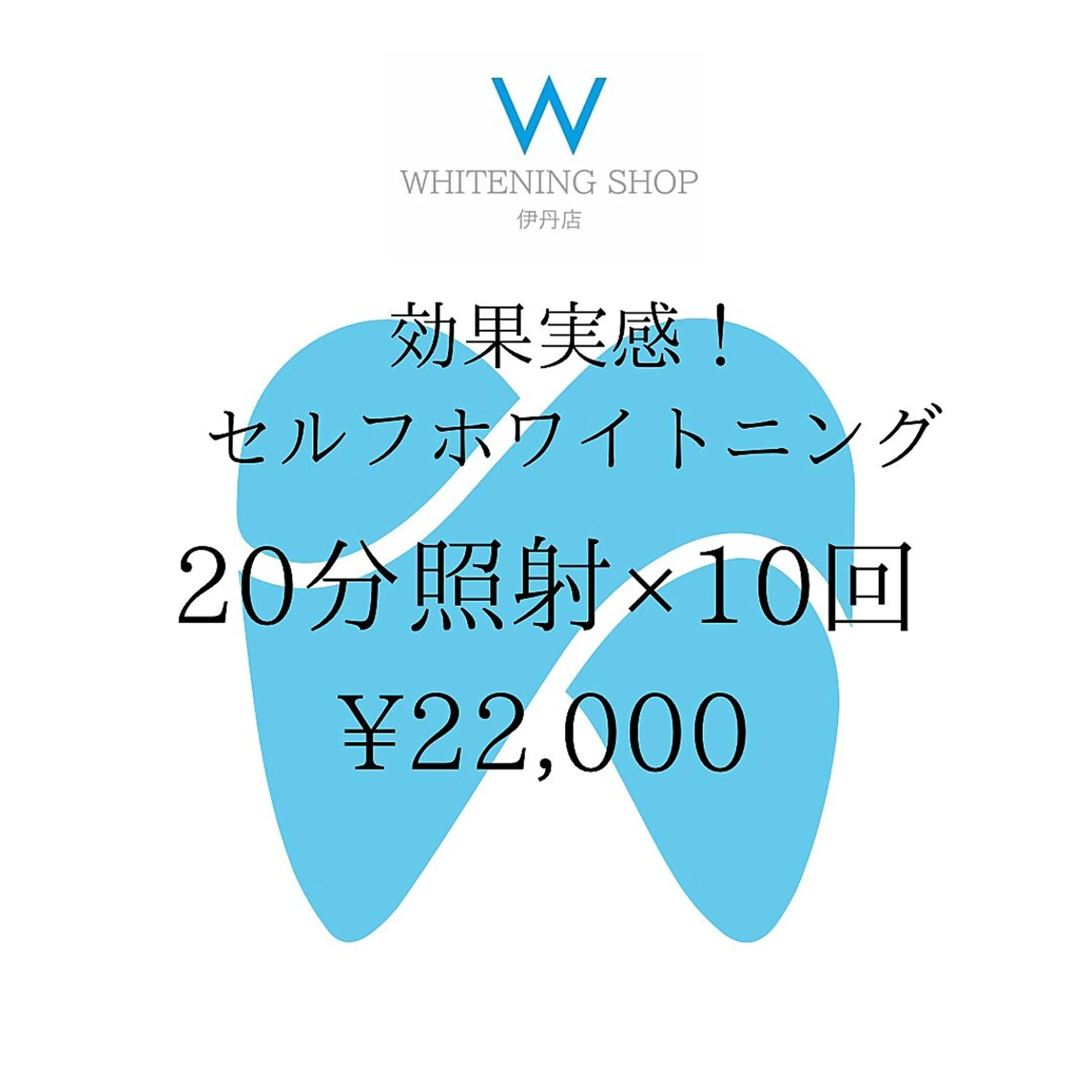 【5回コース】20分×10回照射 ¥22000の写真