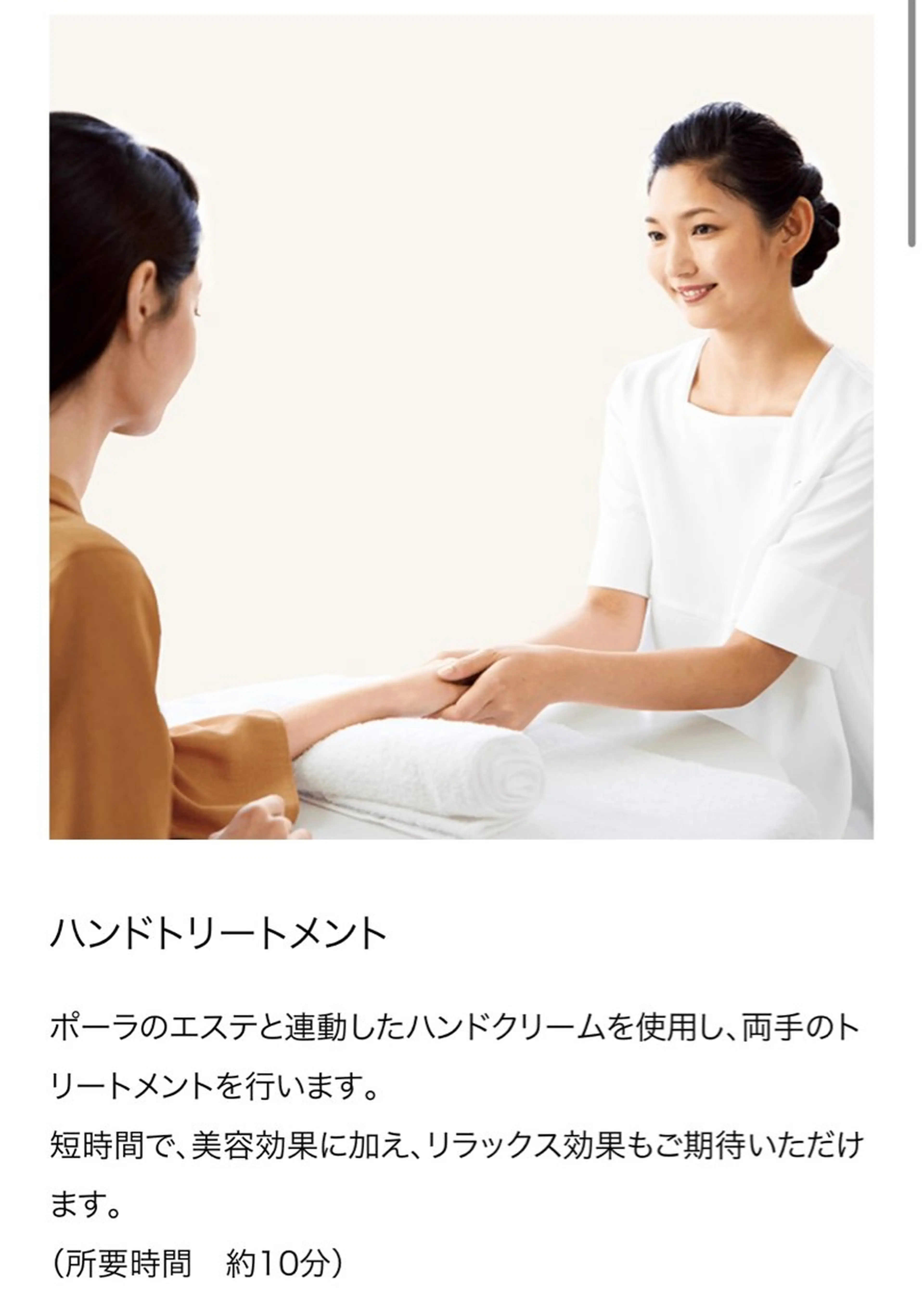 POLA 近鉄新庄店のエステ・リラクイメージ