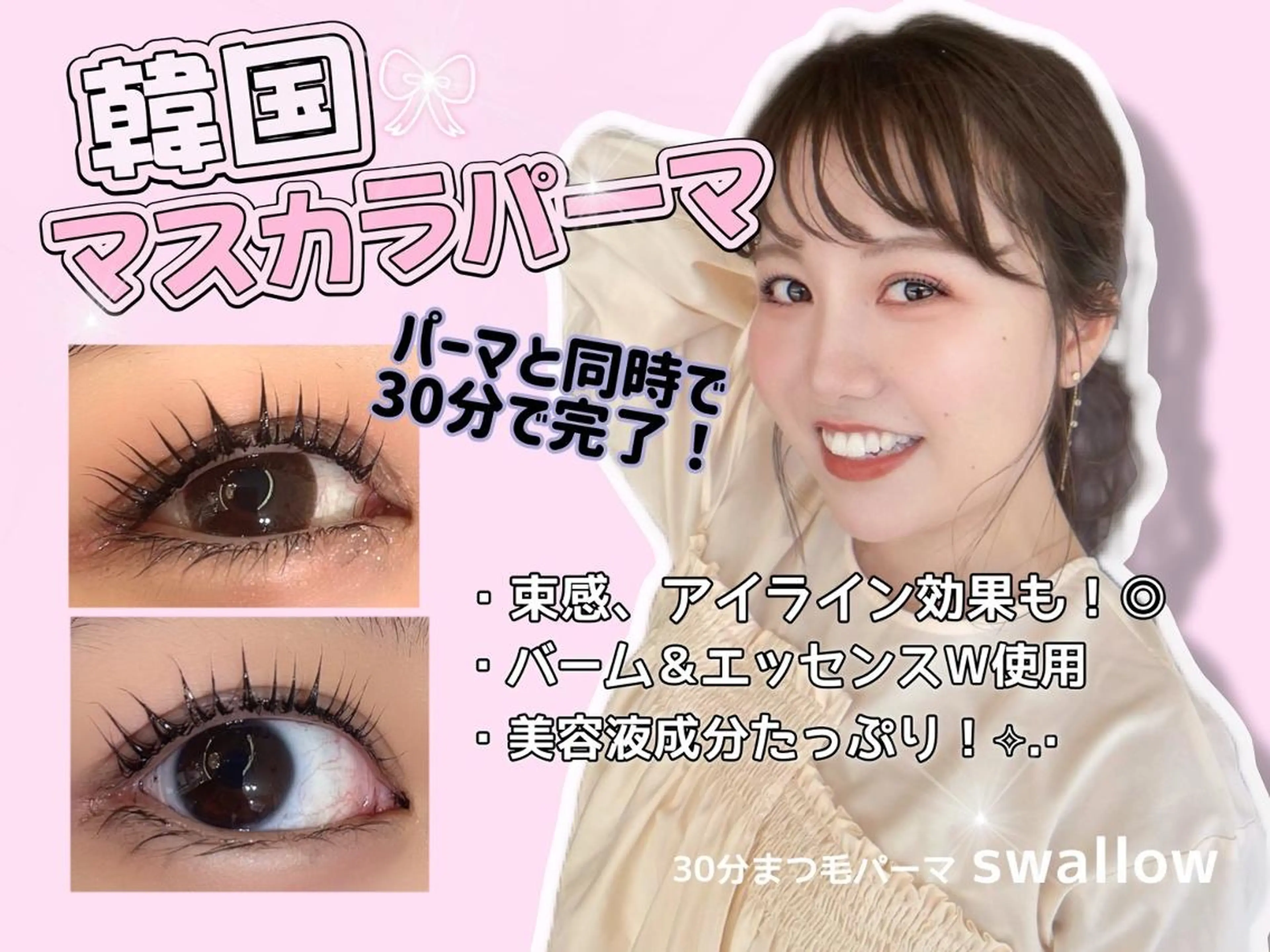 マツエク・マツパ マツパ 30分まつ毛パーマ Swallow三宮店のマツエク・マツパデザイン