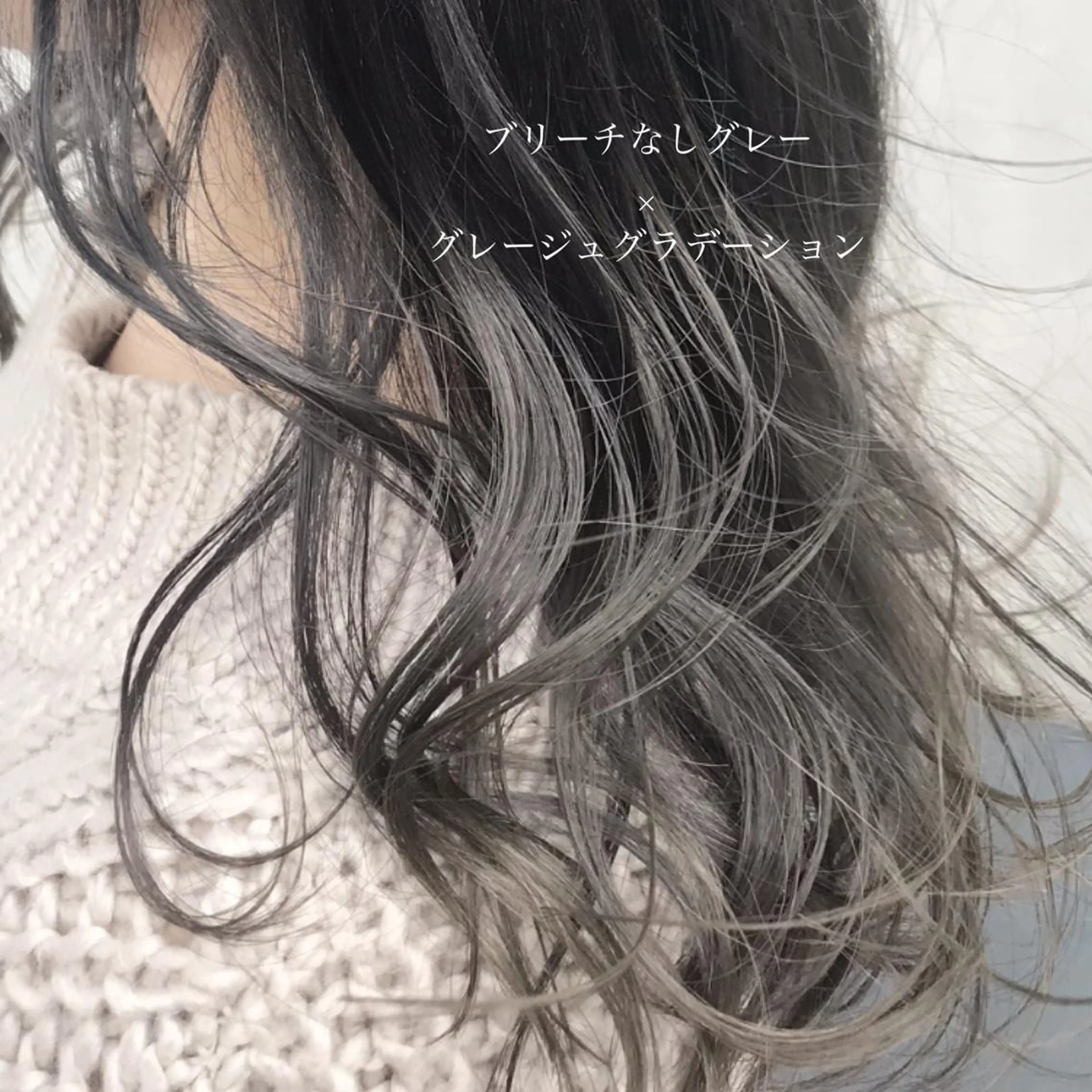 ロング カラー ブリーチ グラデーションカラー グレージュ ハイライトカラー ハイライト BEBE所属・ご新規様限定 透明感カラーKANAのヘアスタイル