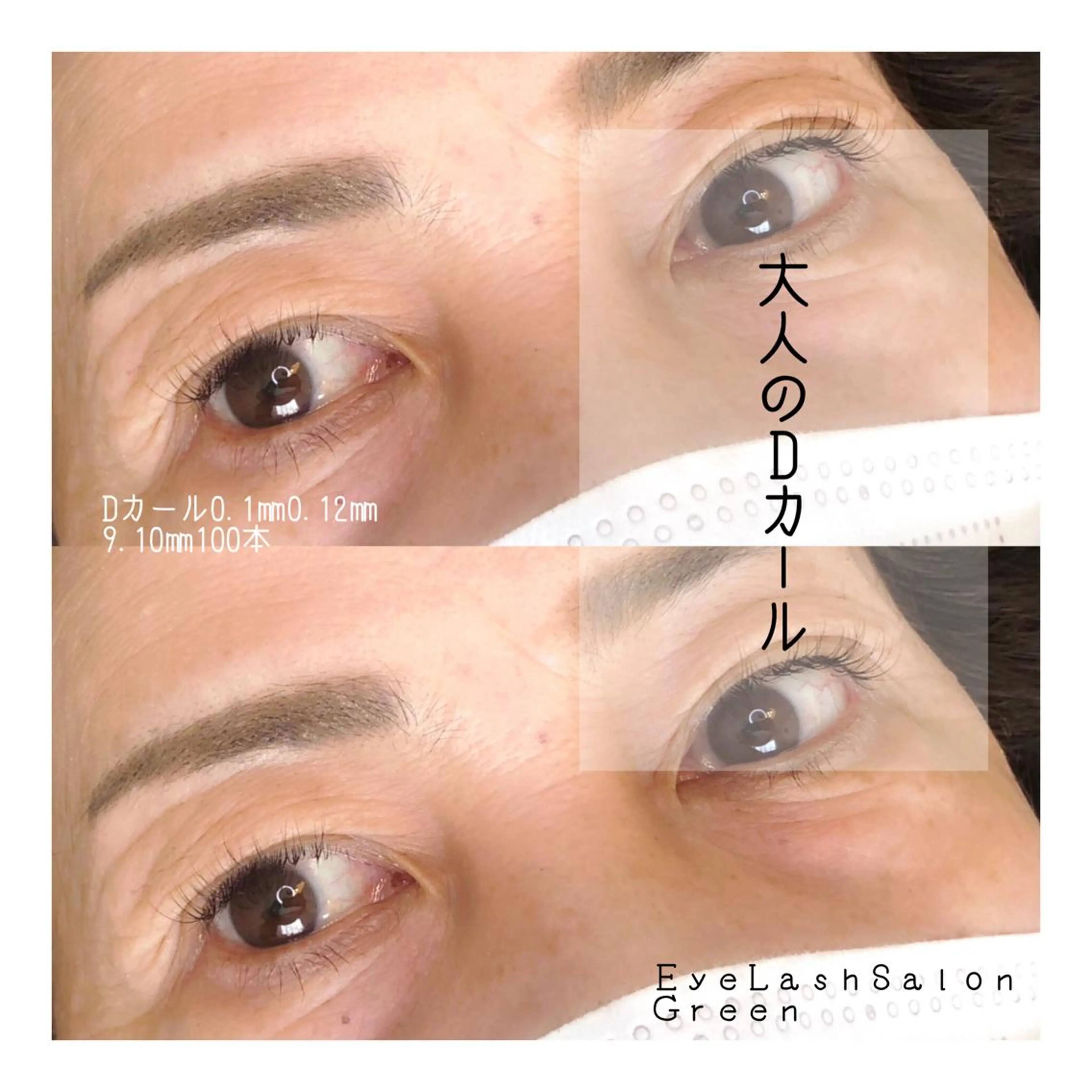 マツエク・マツパ アイラッシュサロン GREENのマツエク・マツパデザイン