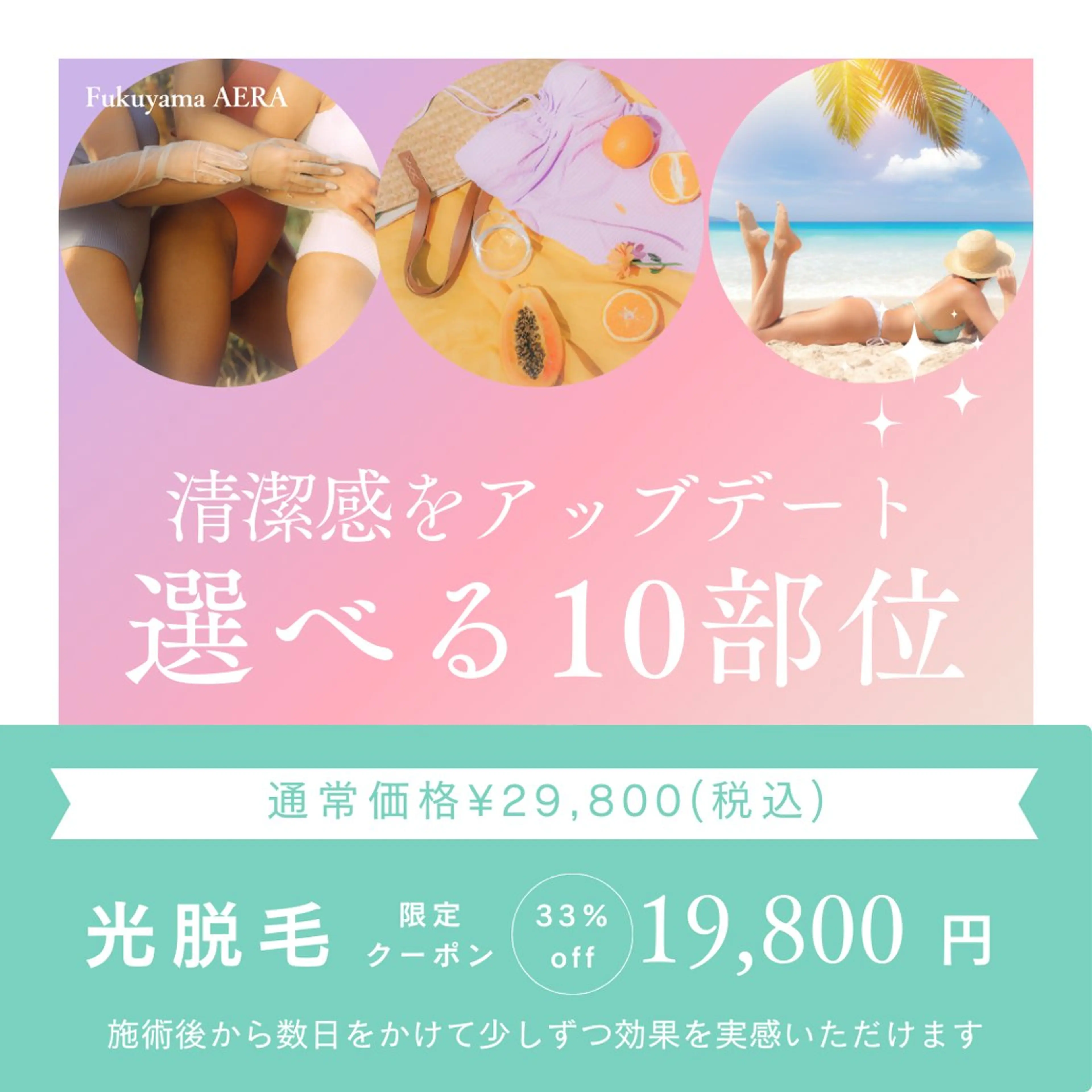 脱毛リラクゼーション  AERA/石本のエステ・リラクイメージ