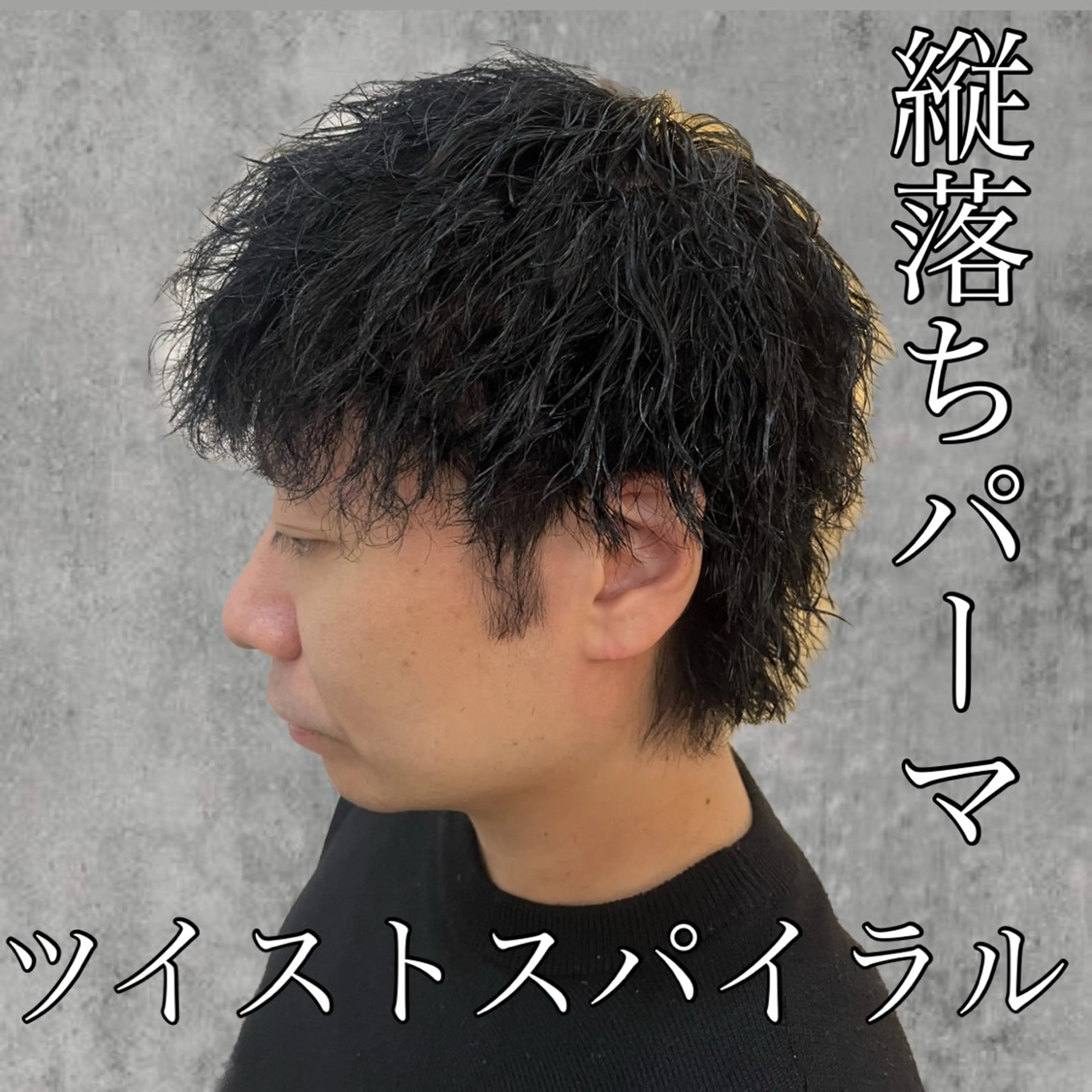 ショート パーマ メンズ MAhalo自由が丘所属・メンズパーマ💈 🧑🏼‍🦱カットのヘアスタイル