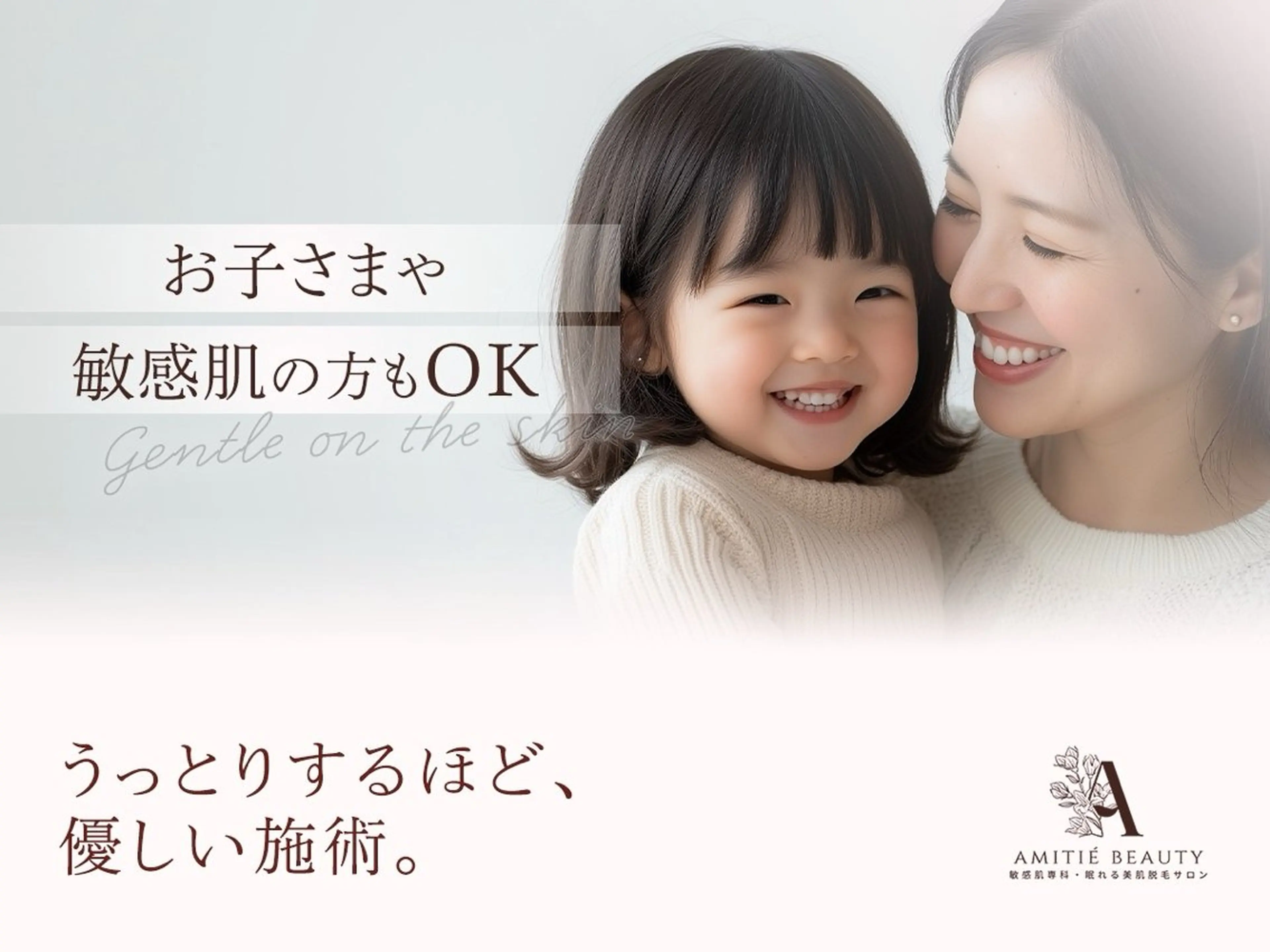 脱毛 眠れる美肌脱毛 Amitie五反田店のエステ・リラクイメージ