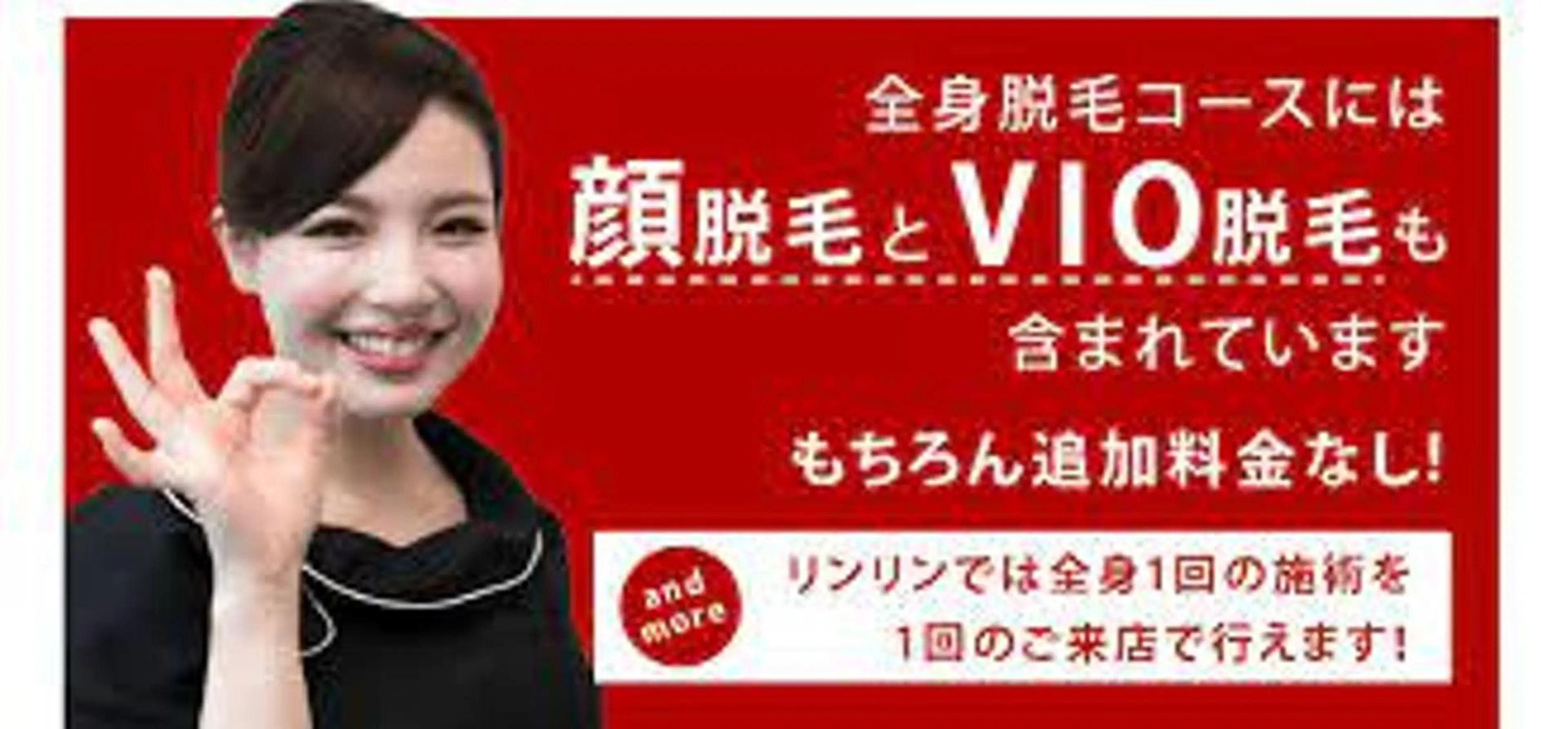 RinRin 山口店のエステ・リラクイメージ