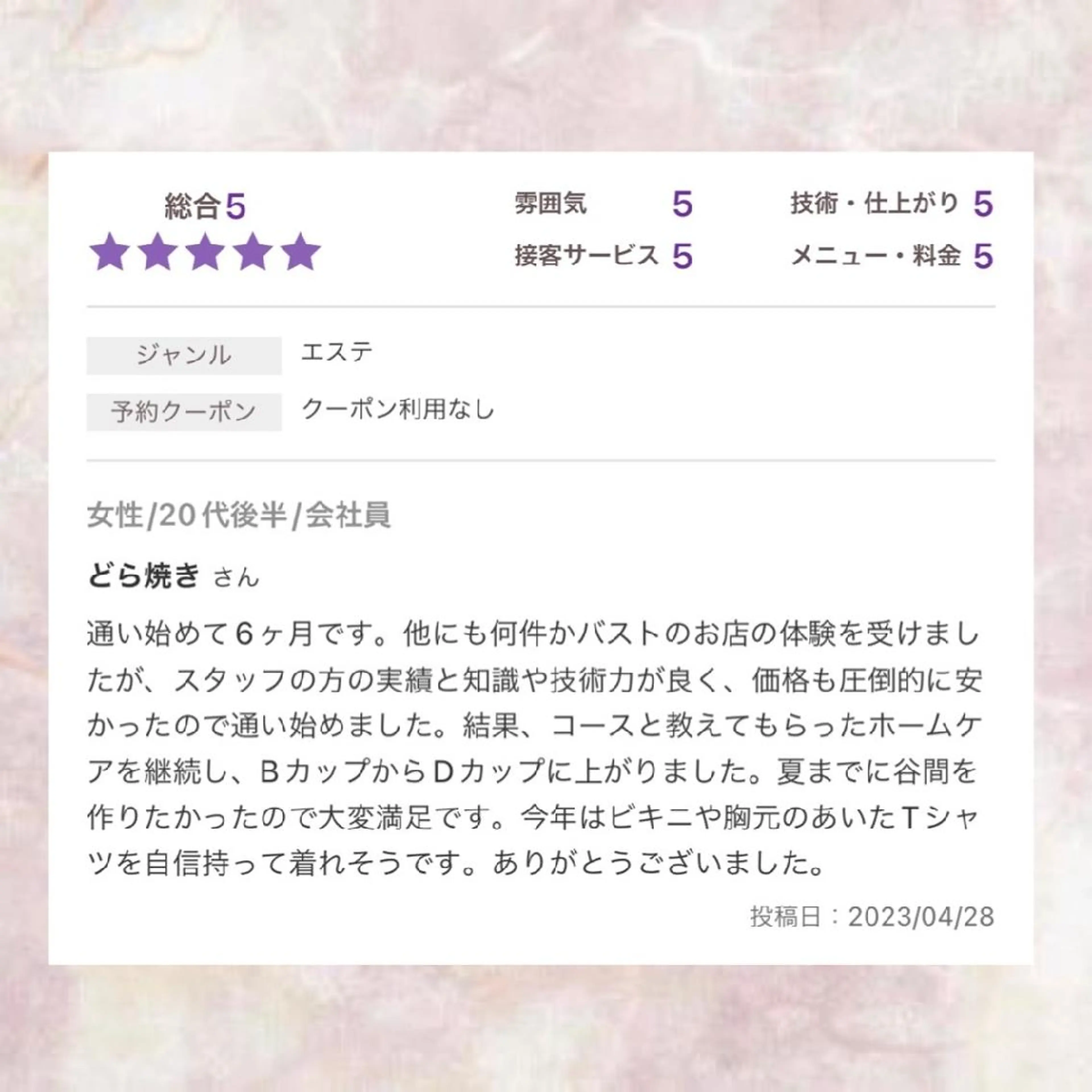 【バスト専門店 】 Kiana のエステ・リラクイメージ