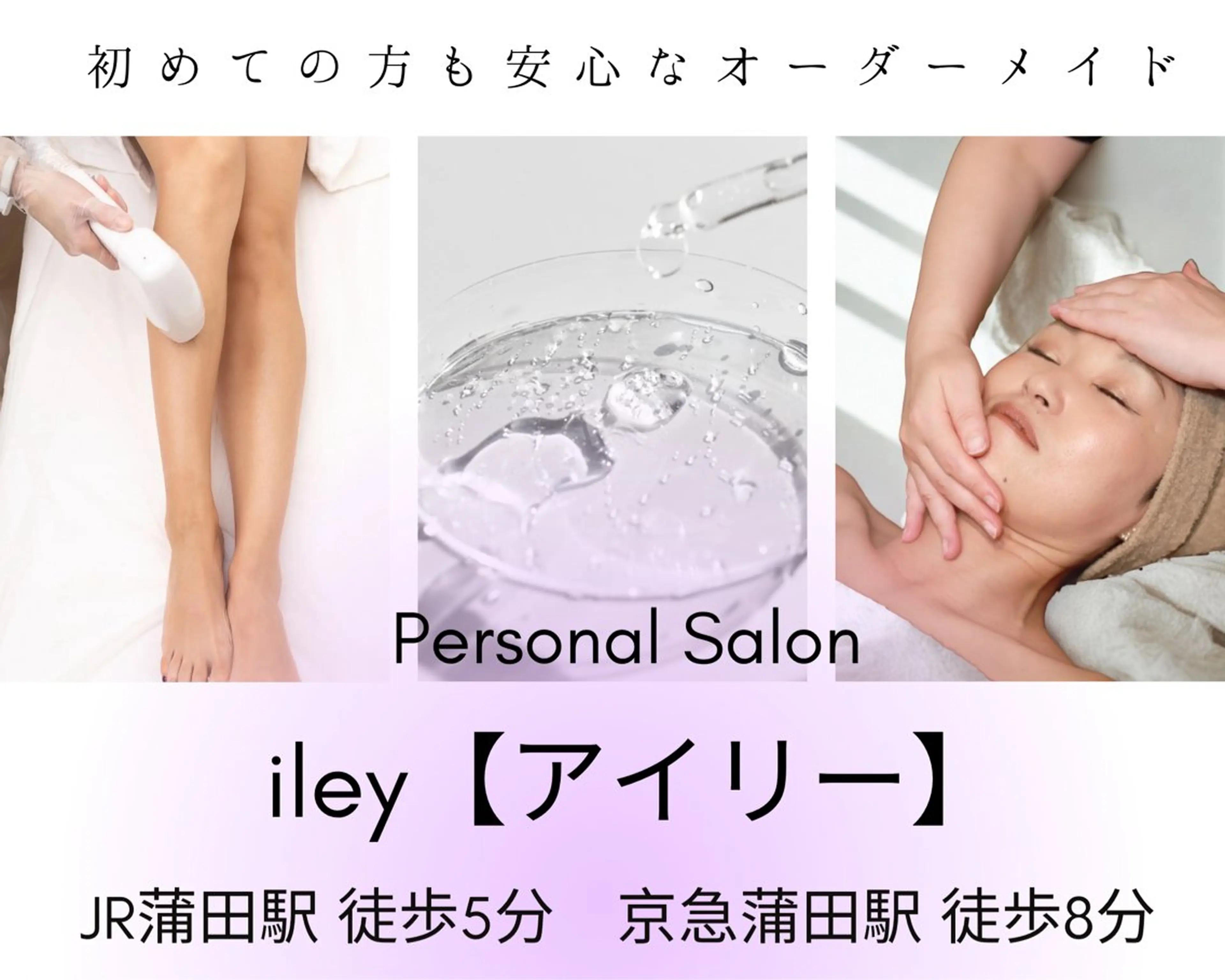 パーソナルビューティ アイリー所属・パーソナルサロン iley【アイリー】のエステ・リラクイメージ