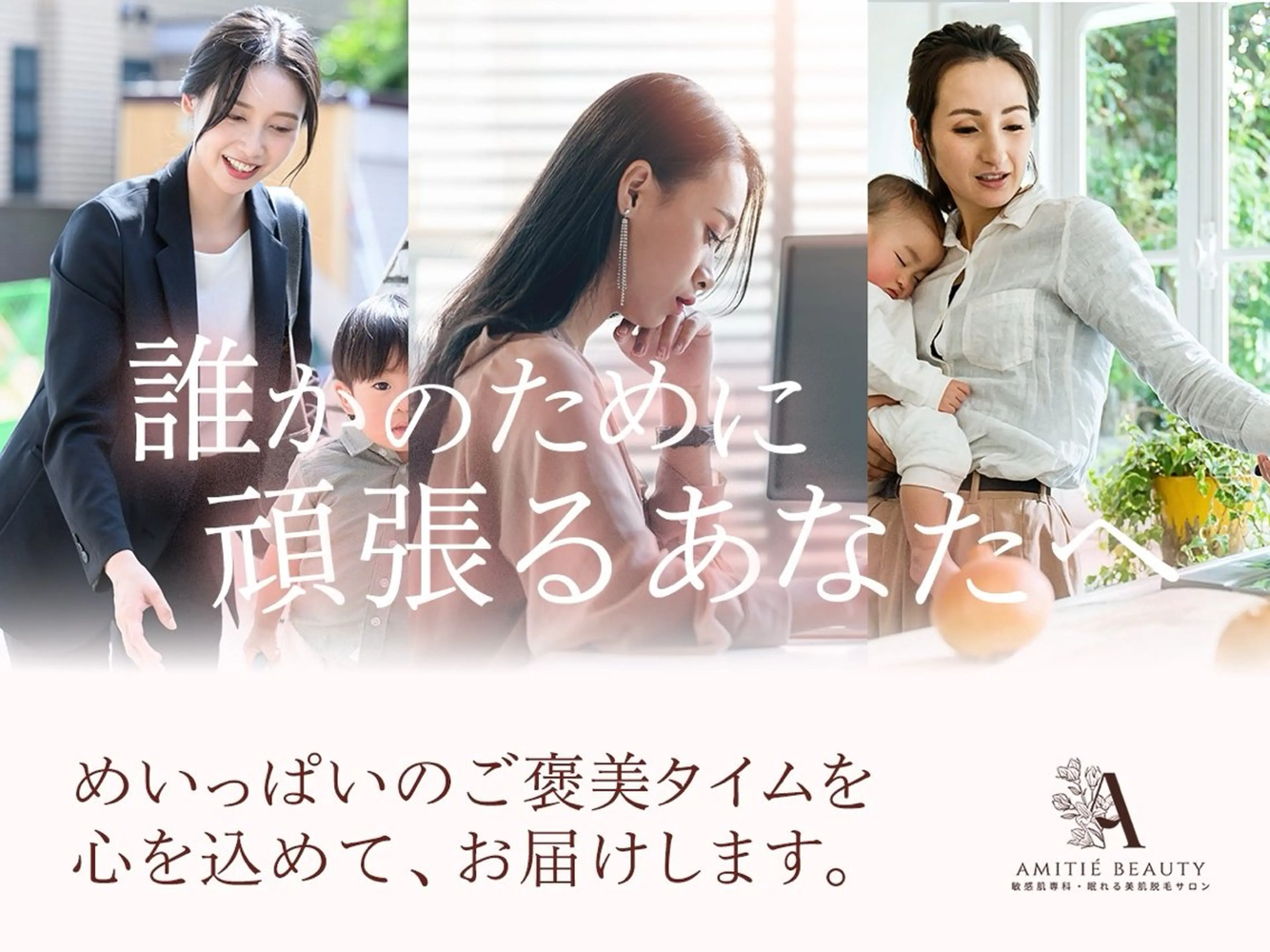 眠れる美肌脱毛 Amitie五反田店のエステ・リラクイメージ