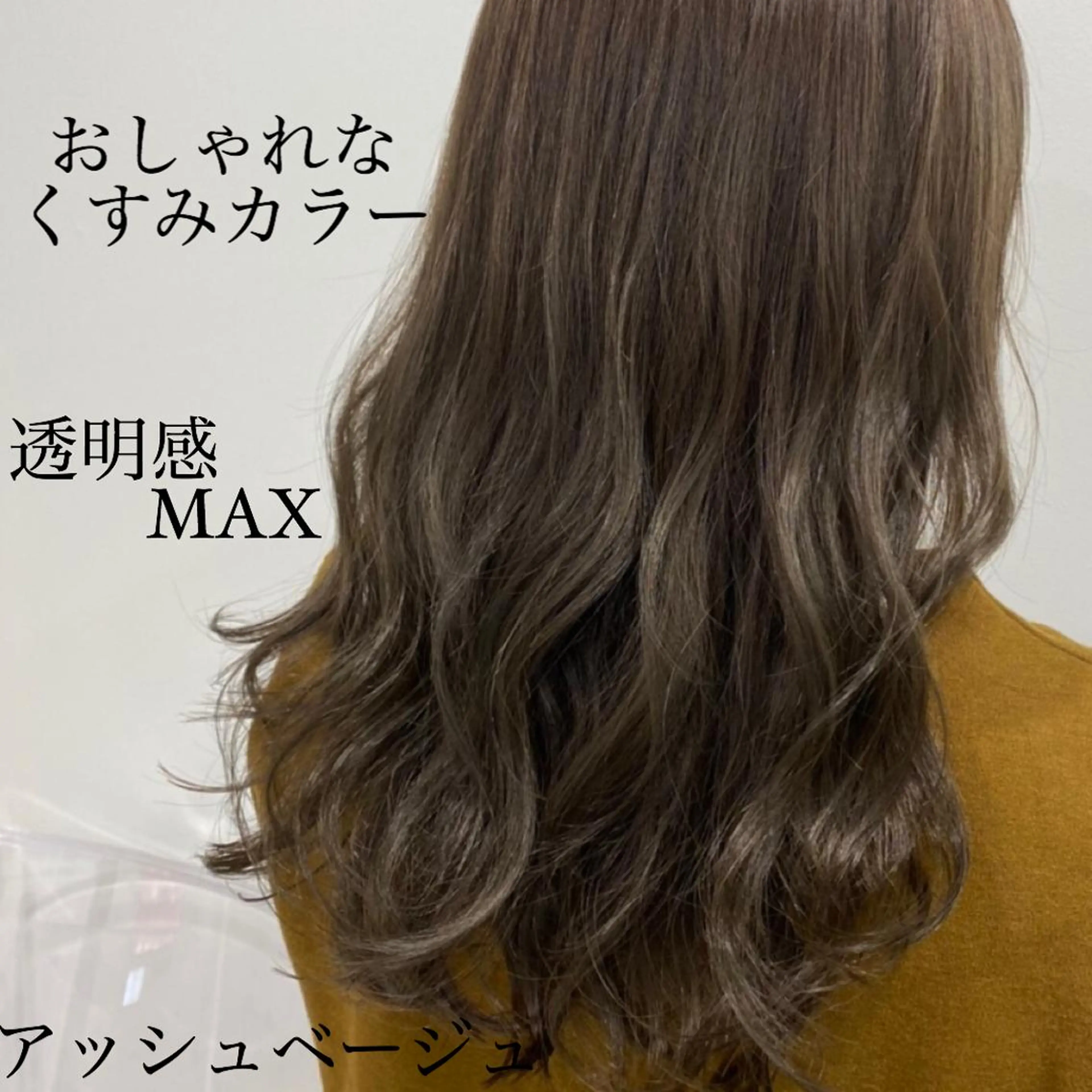 ミディアム カラー アッシュ ベージュカラー 透明感カラー ヘアカラー トリートメント ヘアセット 透明感カラー🤍 Kaitoのヘアスタイル