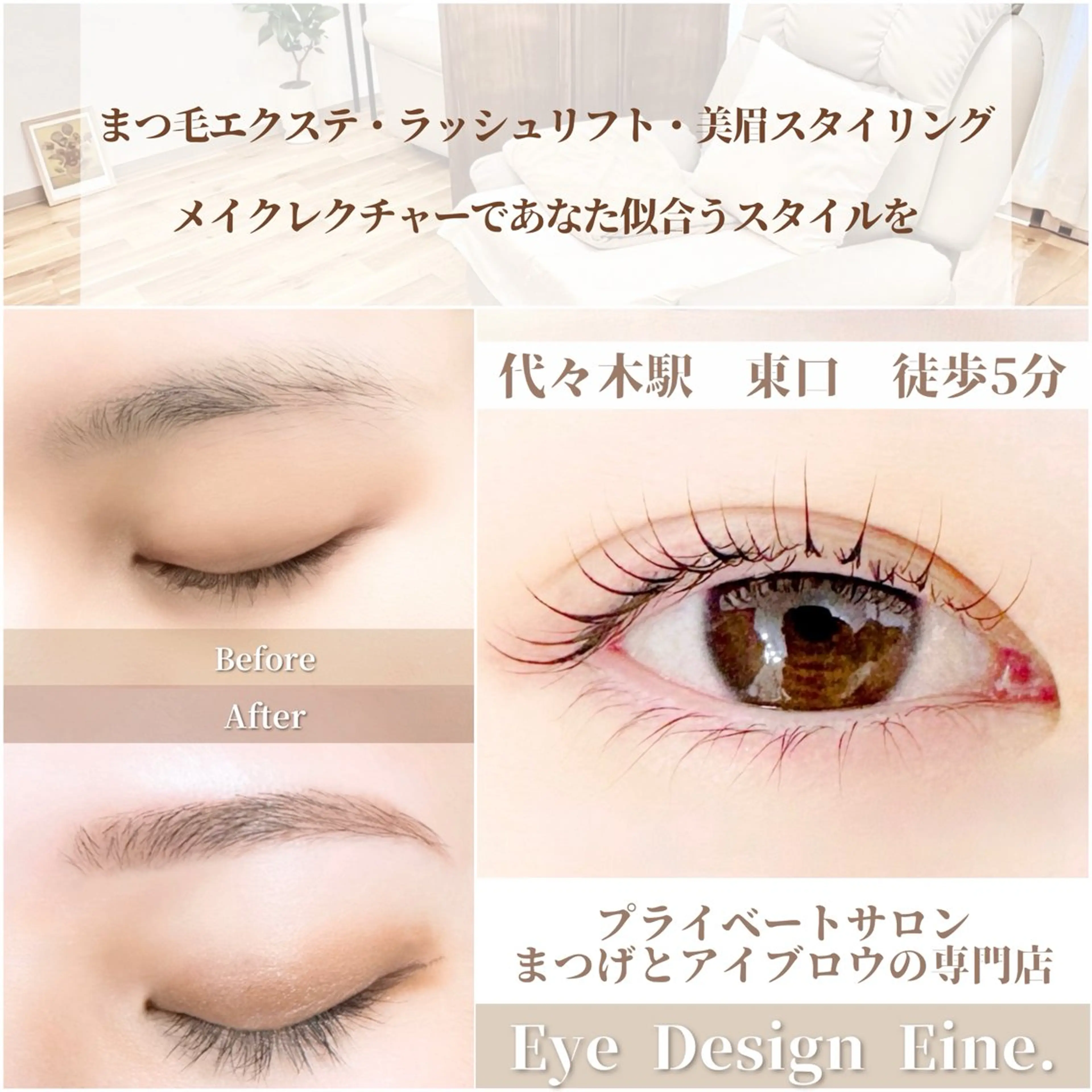 マツエク・マツパ 束感まつ毛 一重×まつ毛パーマ まつげとアイブロウ Eine.代々木駅のマツエク・マツパデザイン