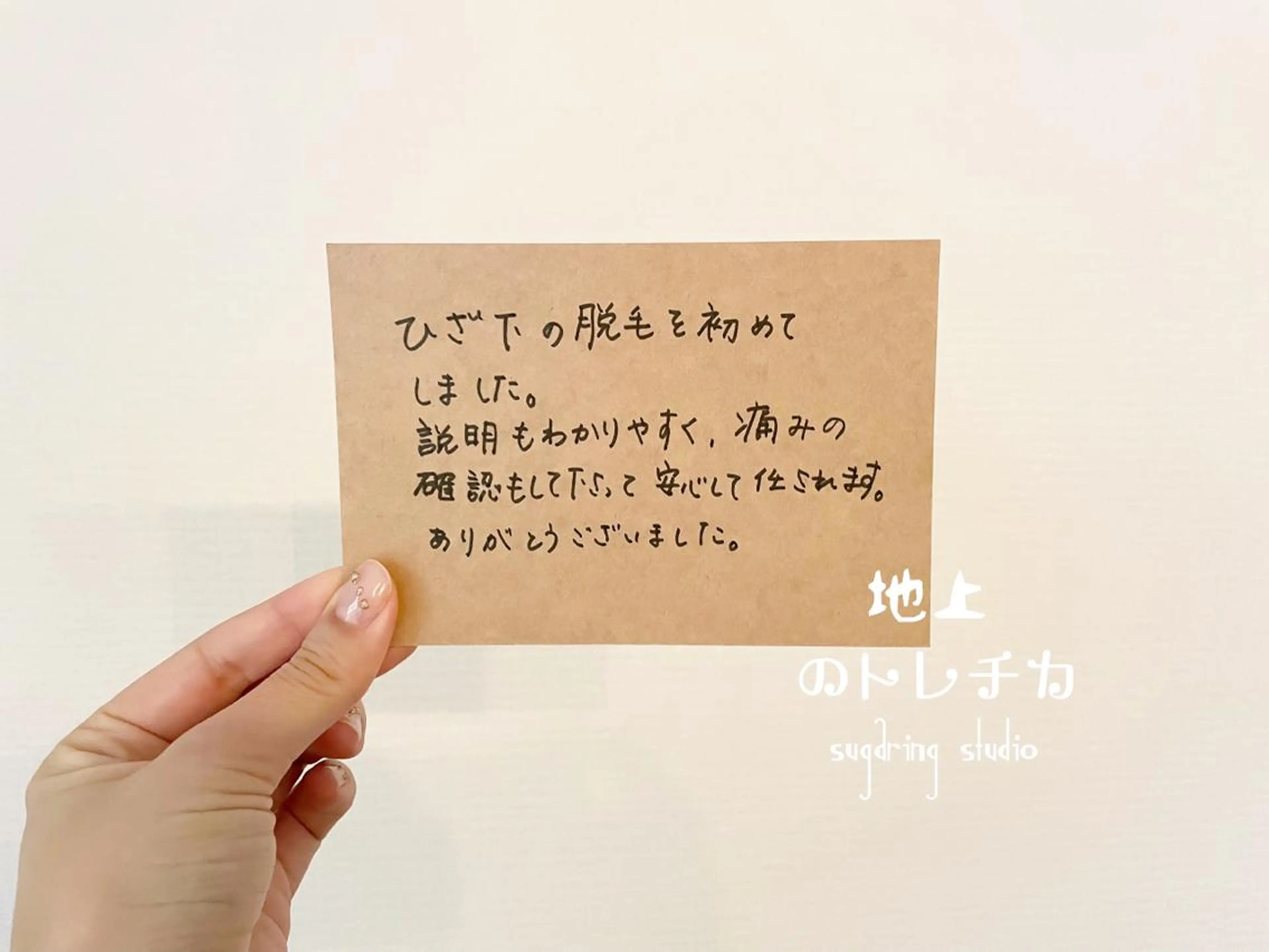 地上のトレチカ sugaringのエステ・リラクイメージ