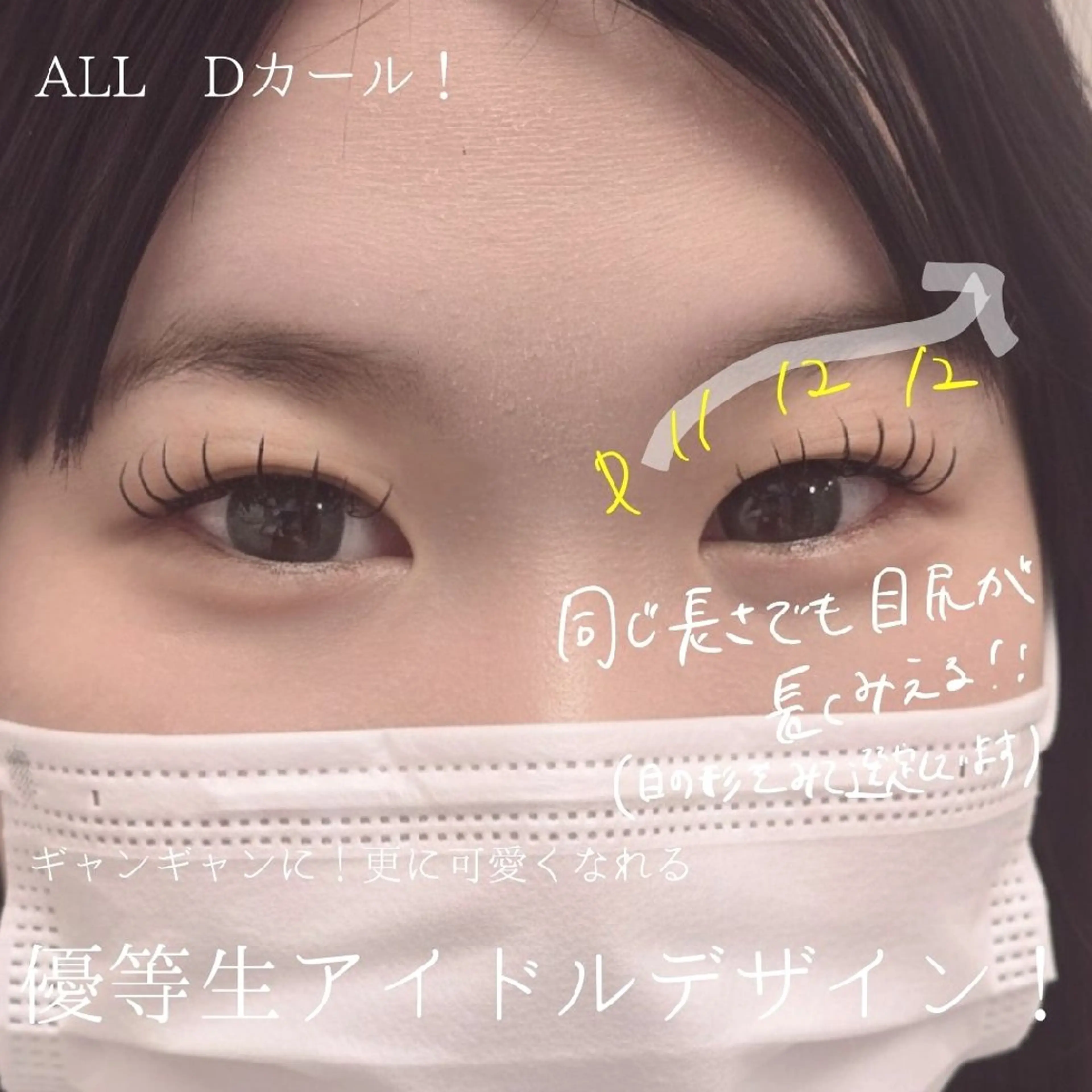 マツエク・マツパ 束感まつ毛 韓国風マツエク マツエク フジ ワラのマツエク・マツパデザイン