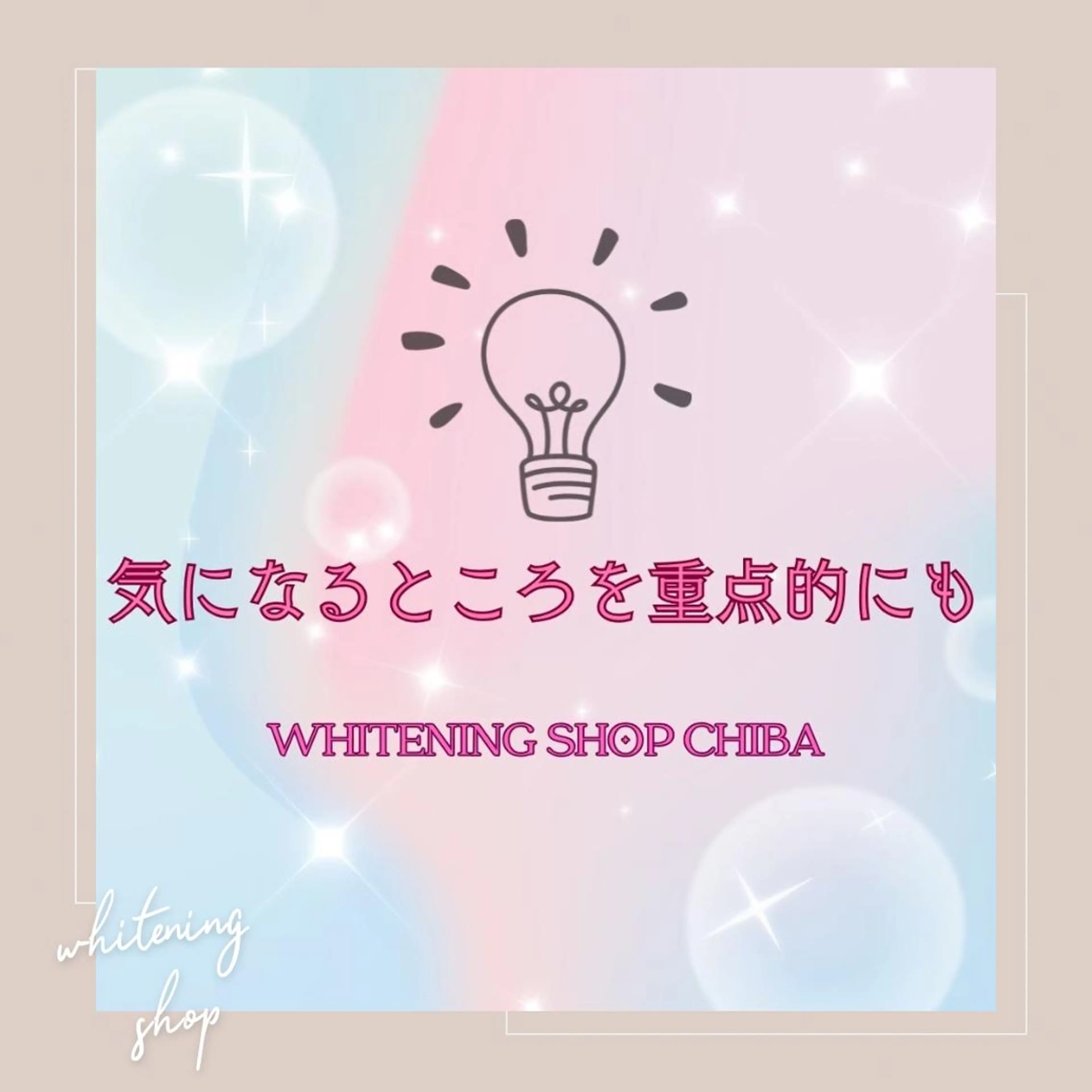 メンズ その他 ホワイトニング ショップ千葉店のその他イメージ
