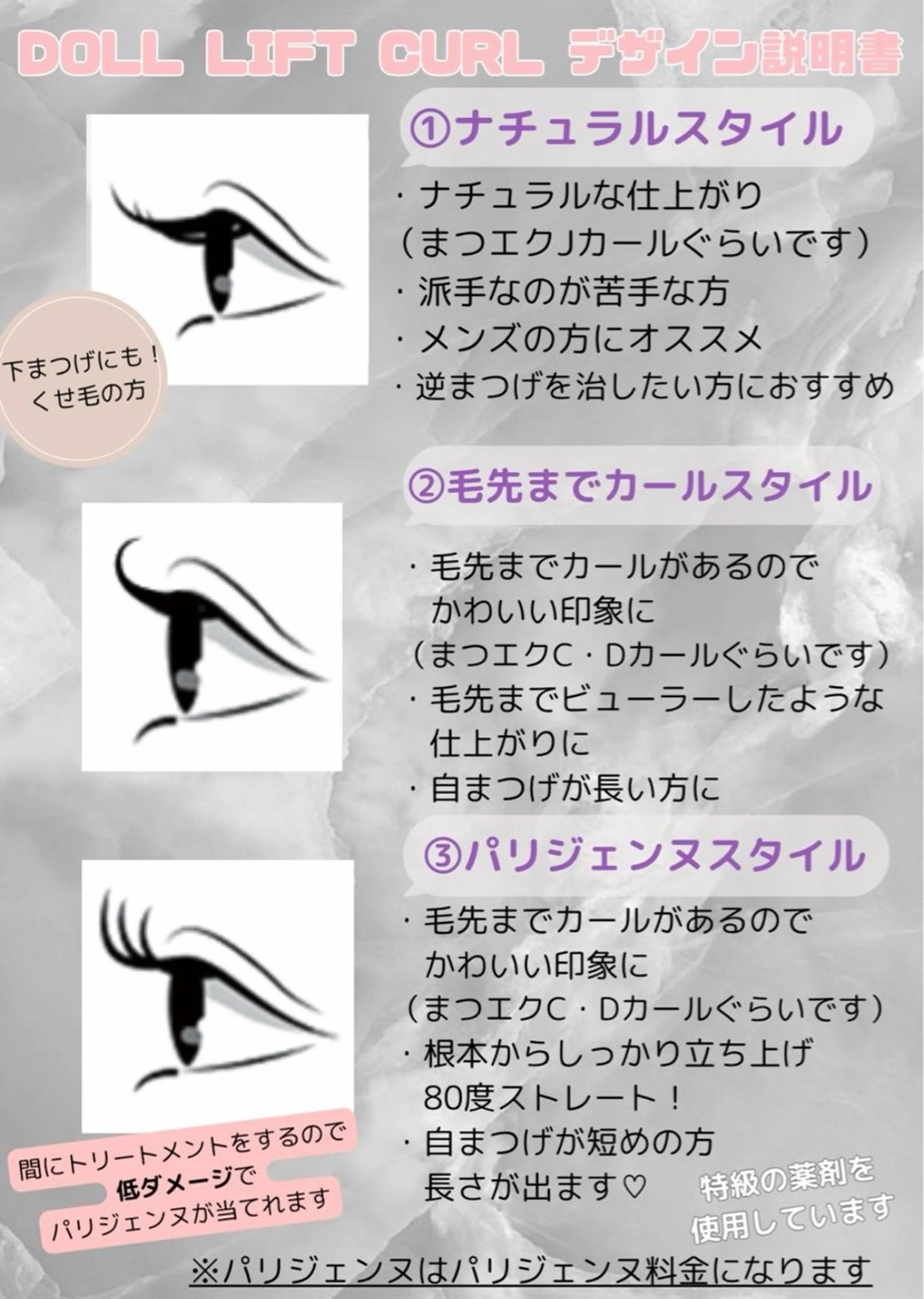 マツエク・マツパ ISHIKAWA NIJIHOのマツエク・マツパデザイン