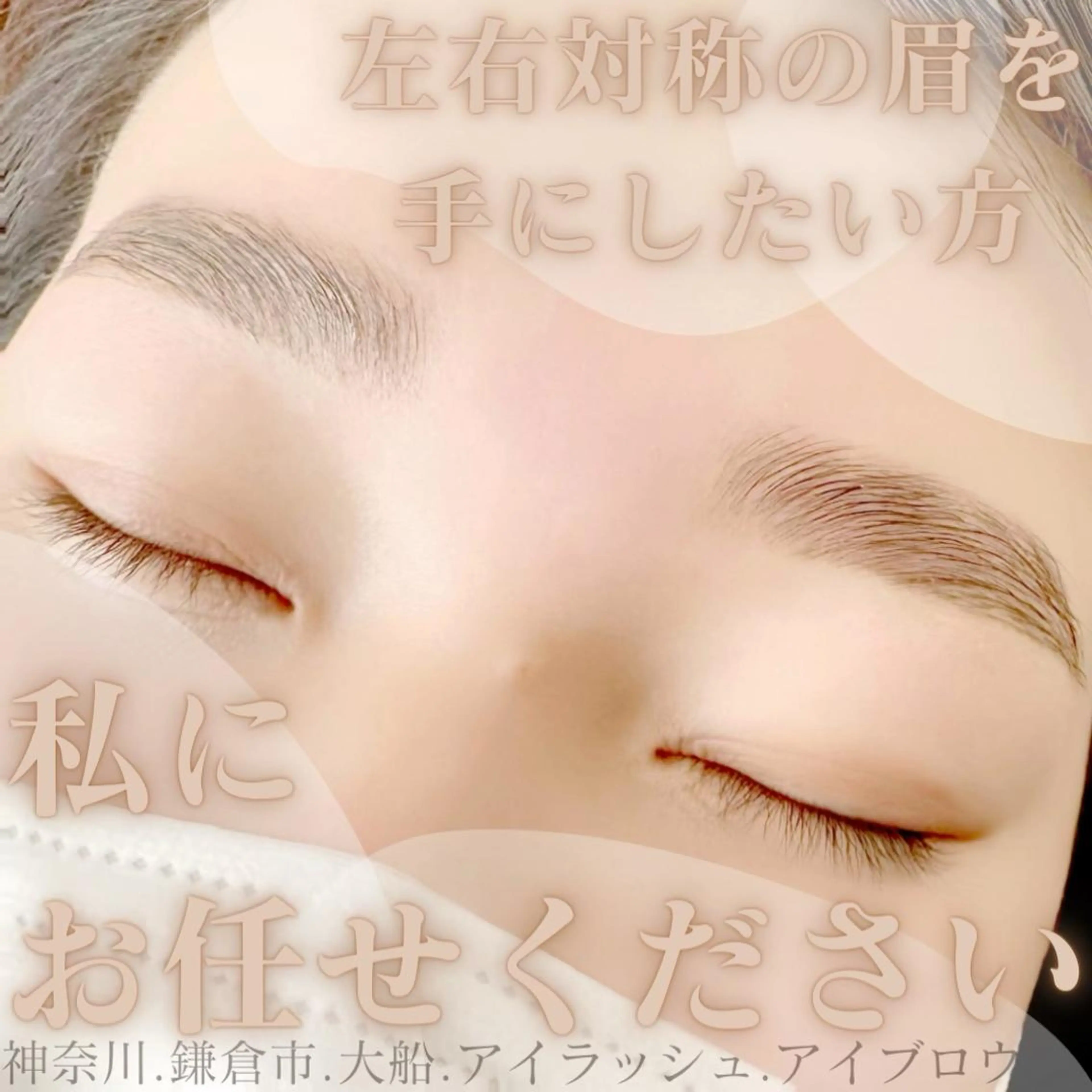 アイブロウ ハーブピーリング専門EMILUCA藤沢所属・ハーブピーリング /KAEDEのエステ・リラクイメージ