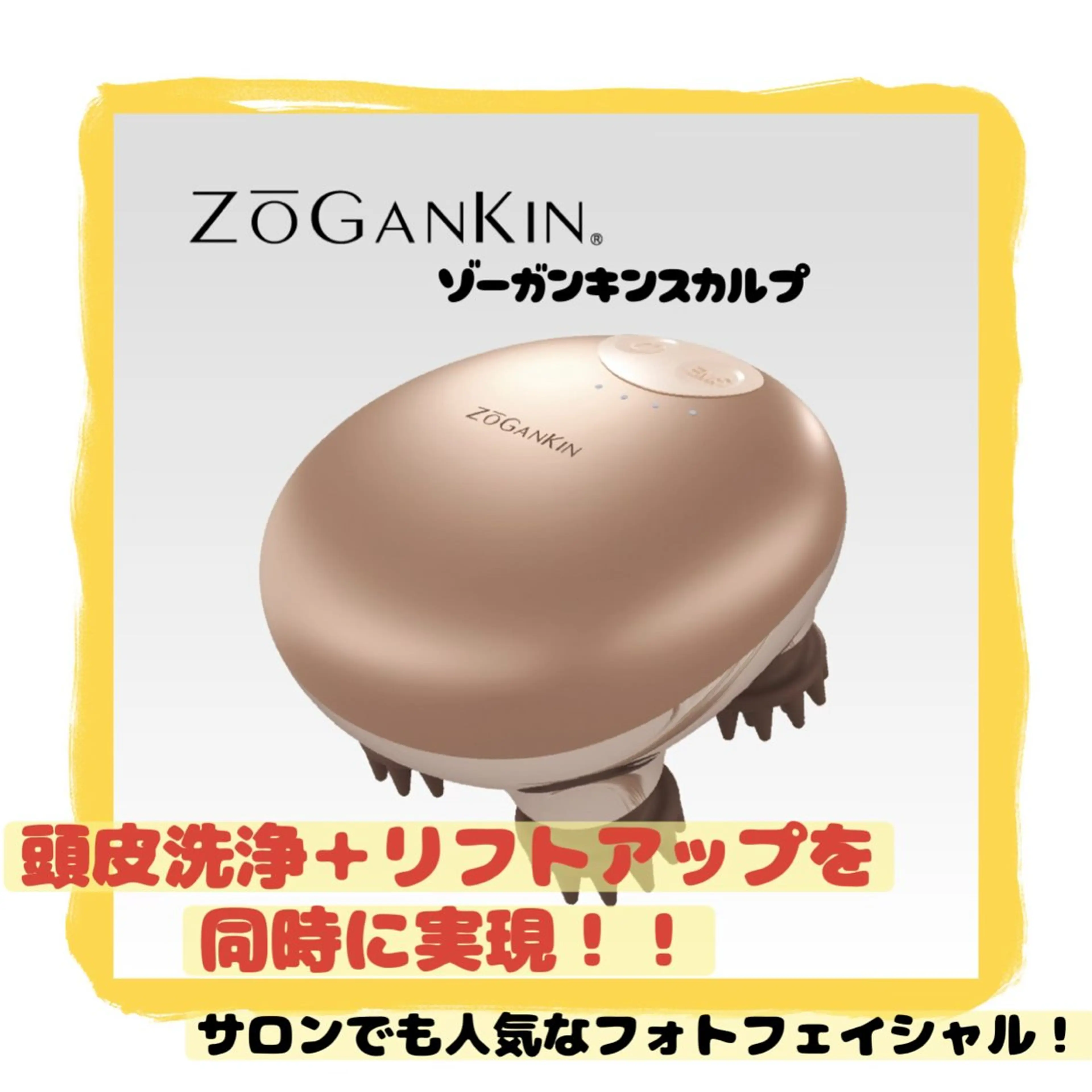 【ヘア革命👑✨🩷】頭皮洗浄&リフトアップを同時に実現‼️EMS＋RED LED機能搭載。店頭購入可能アイテム🫶🏻の写真