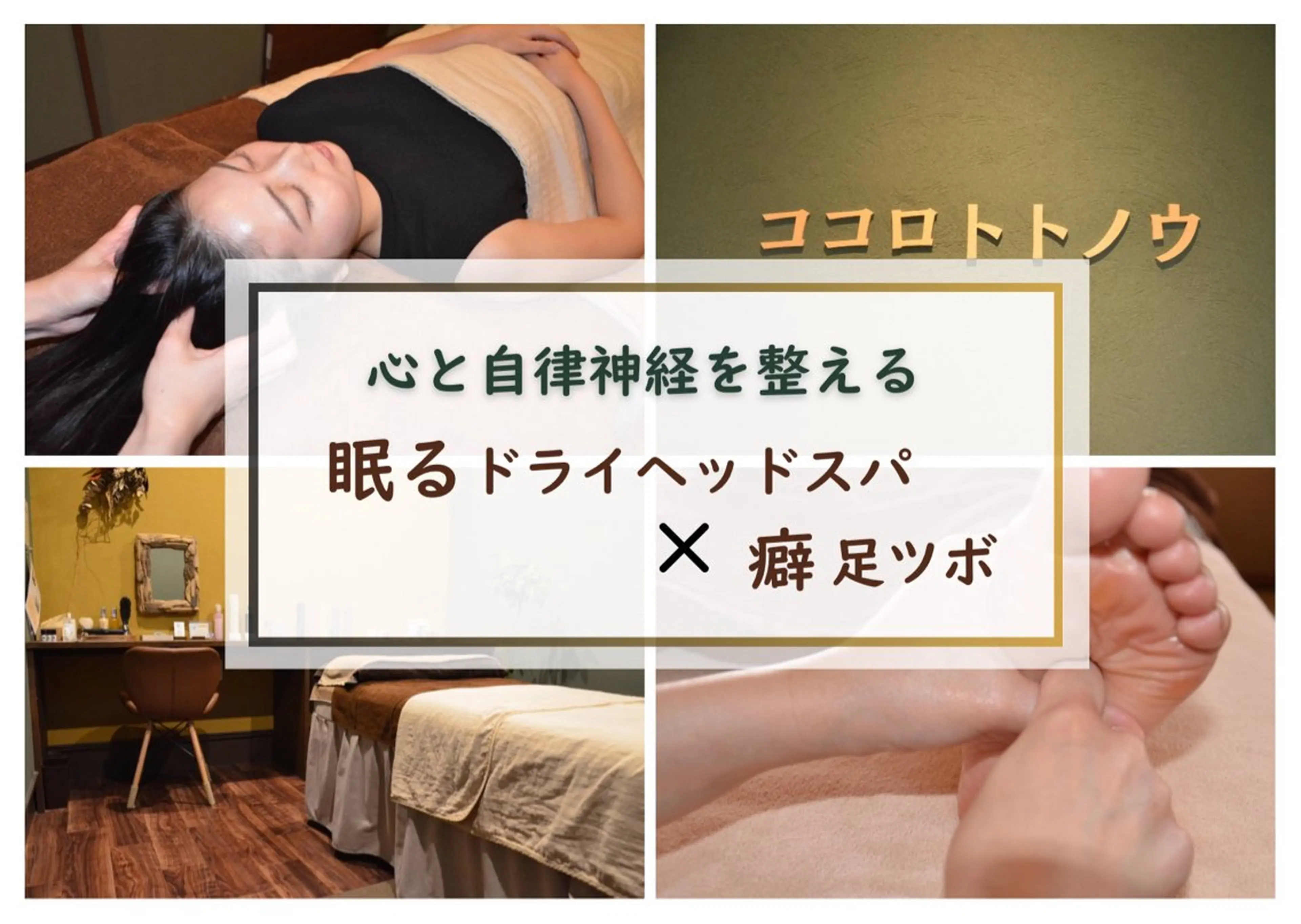 ココロ トトノウのその他イメージ