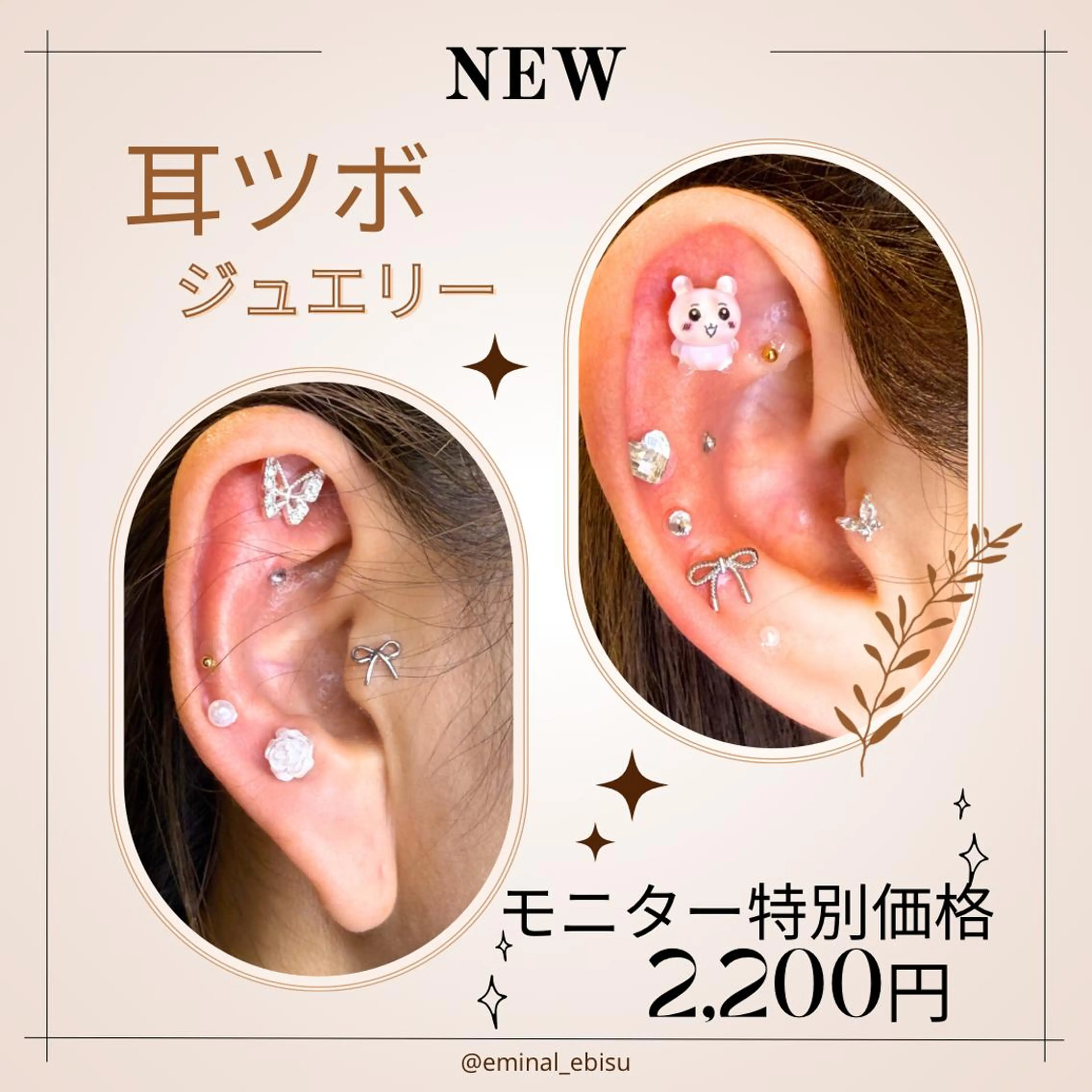 お試し耳ツボjewelry★肌が弱い・金属アレルギーでも貼れるシールもあります⭕️の写真