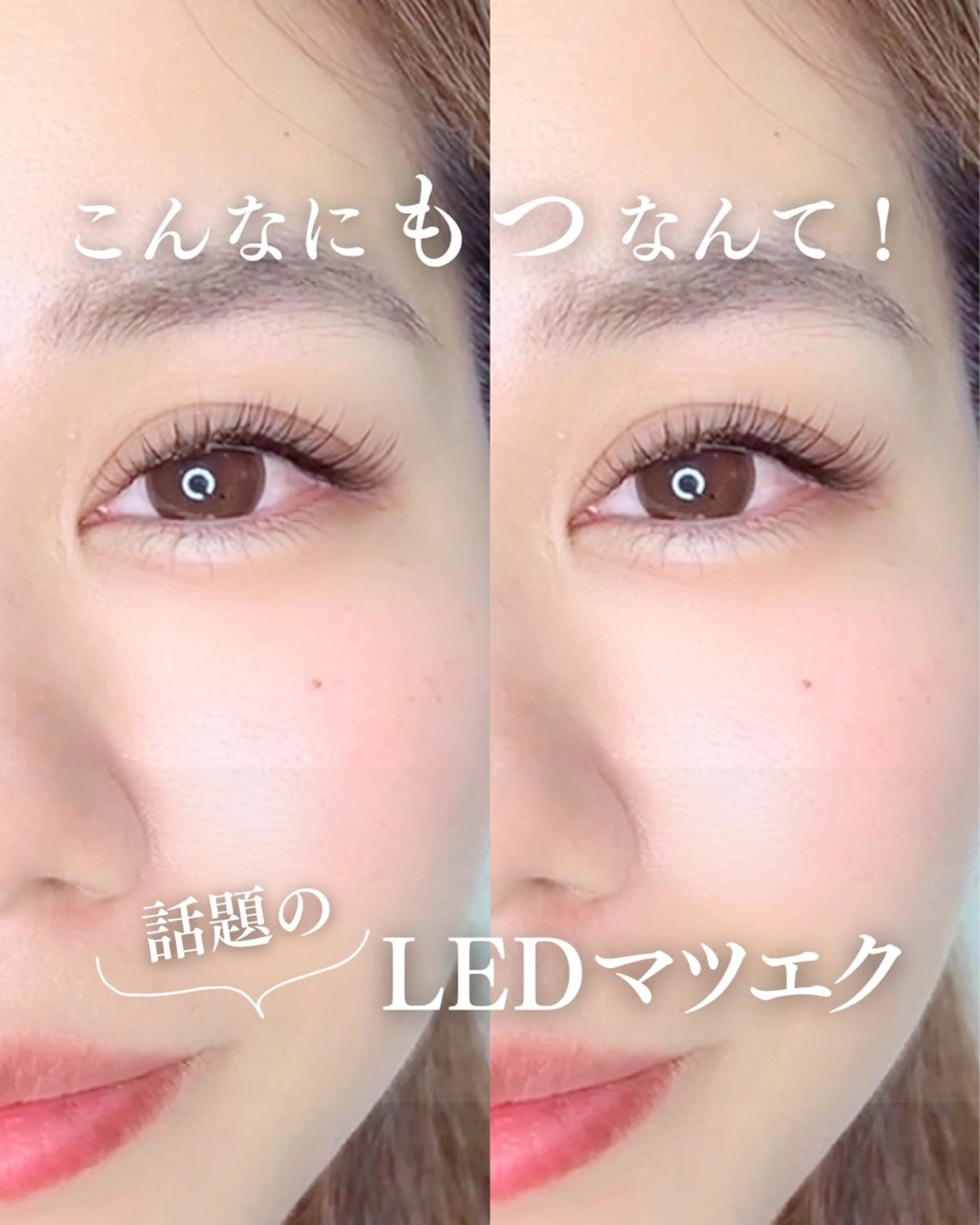 マツエク・マツパ and MORE アンドモア(代々木)のマツエク・マツパデザイン