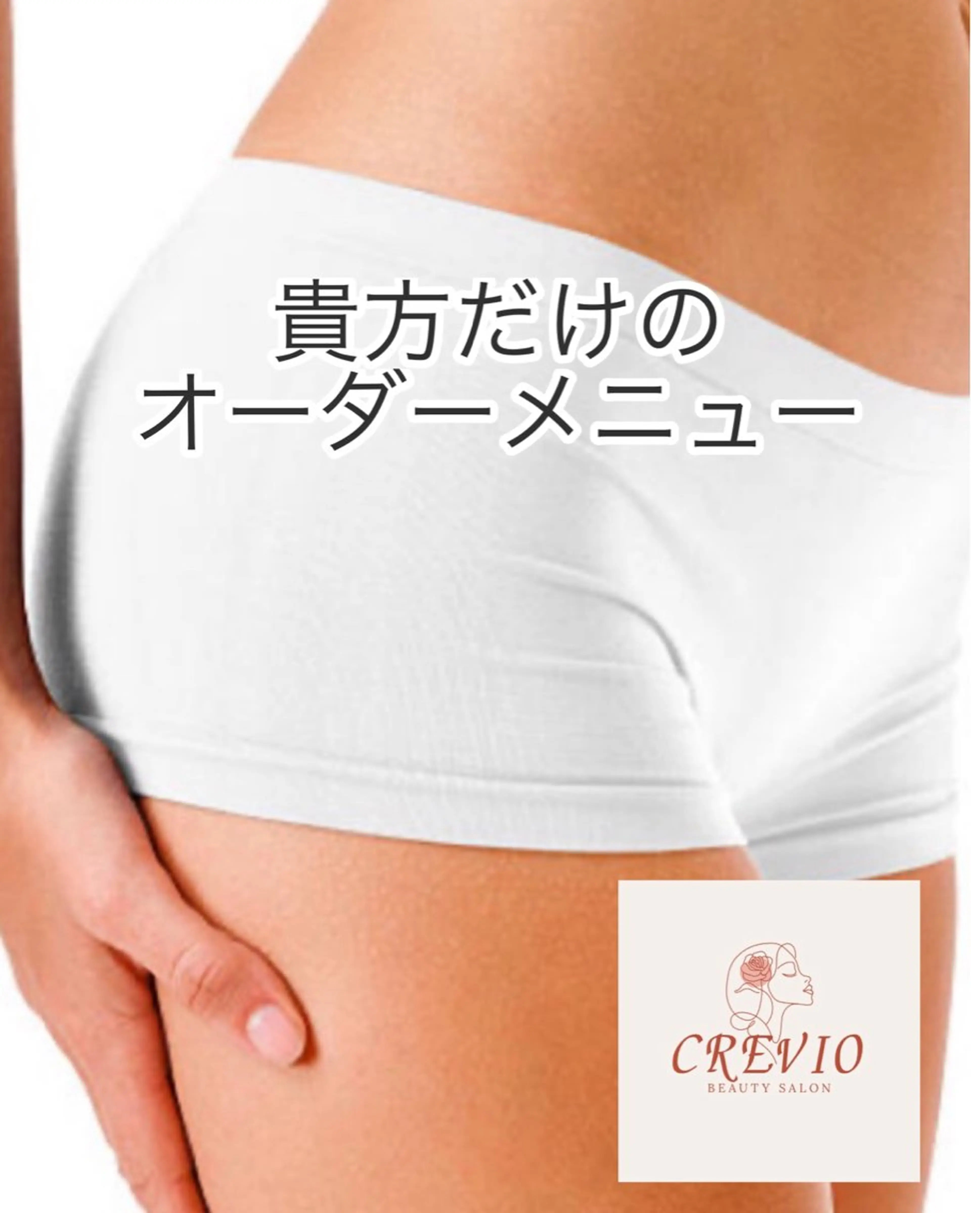 ブラジリアンワックス＆光脱毛サロン   CREVIO所属・脱毛サロン CREVIOのその他イメージ