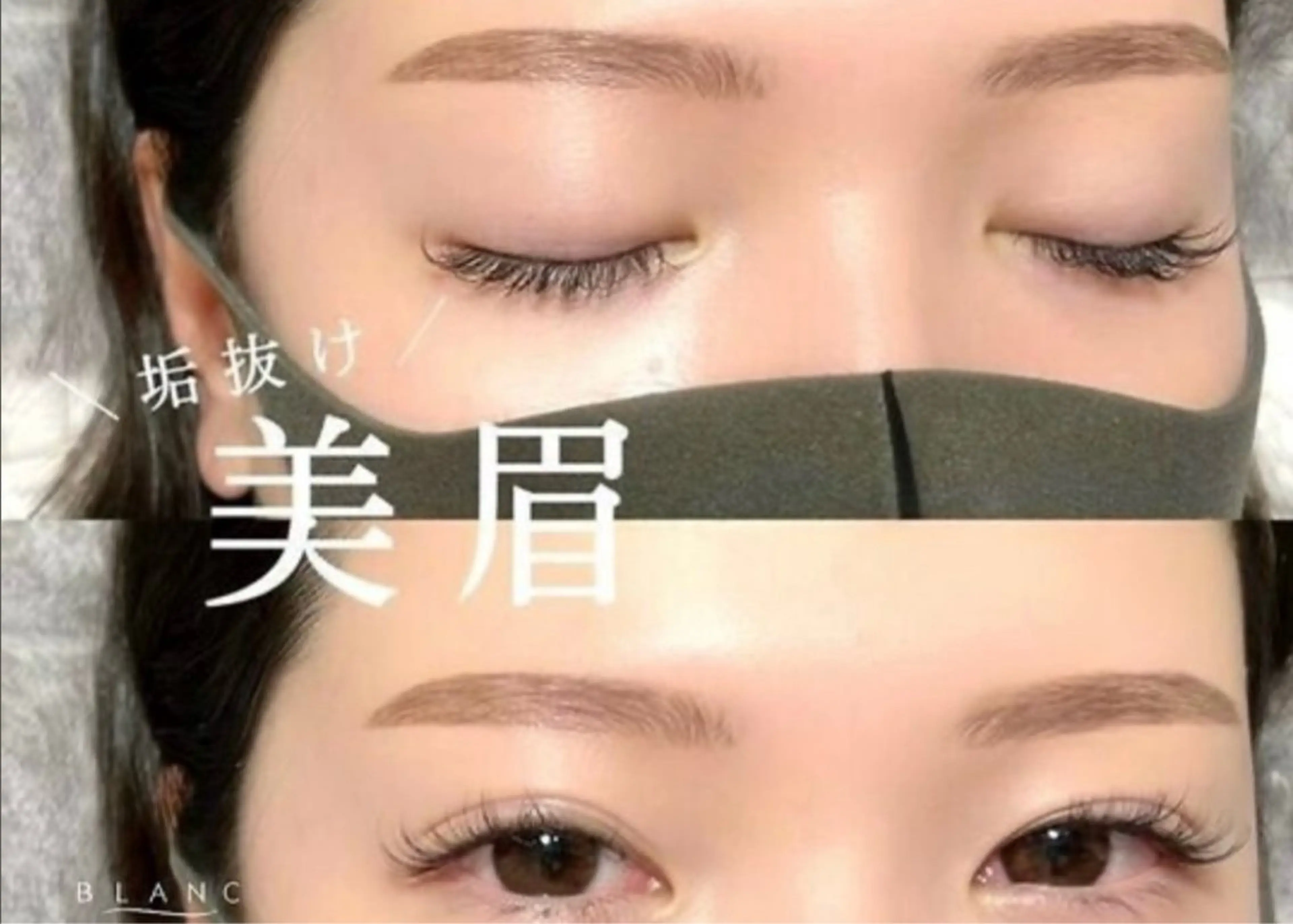アイブロウ Eyelash Salon Blanc イオンモール四條畷店所属・飯田 彩花のマツエク・マツパデザイン