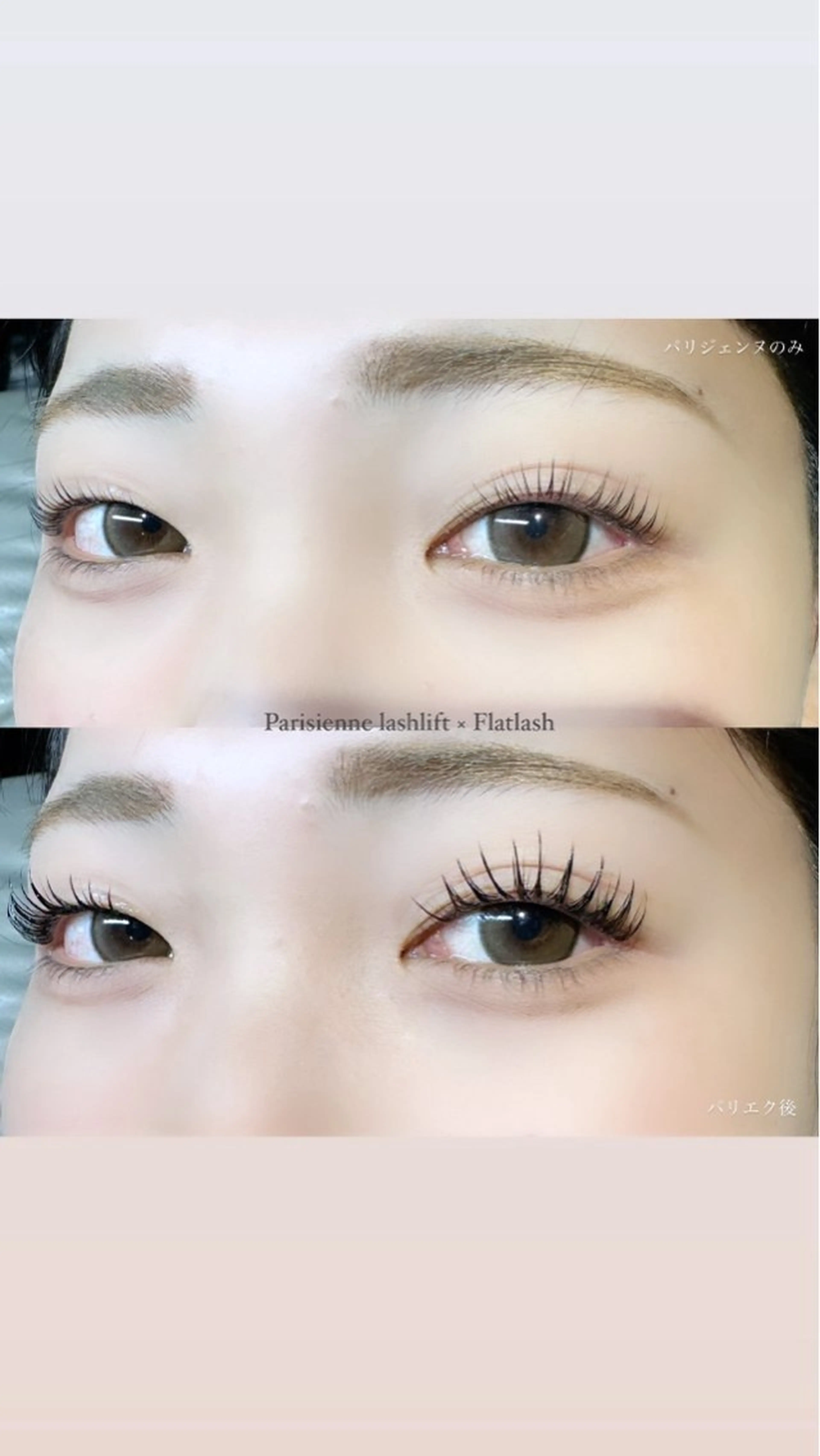 【パリエク　付け放題】パリジェンヌ&ラッシュリフトの写真