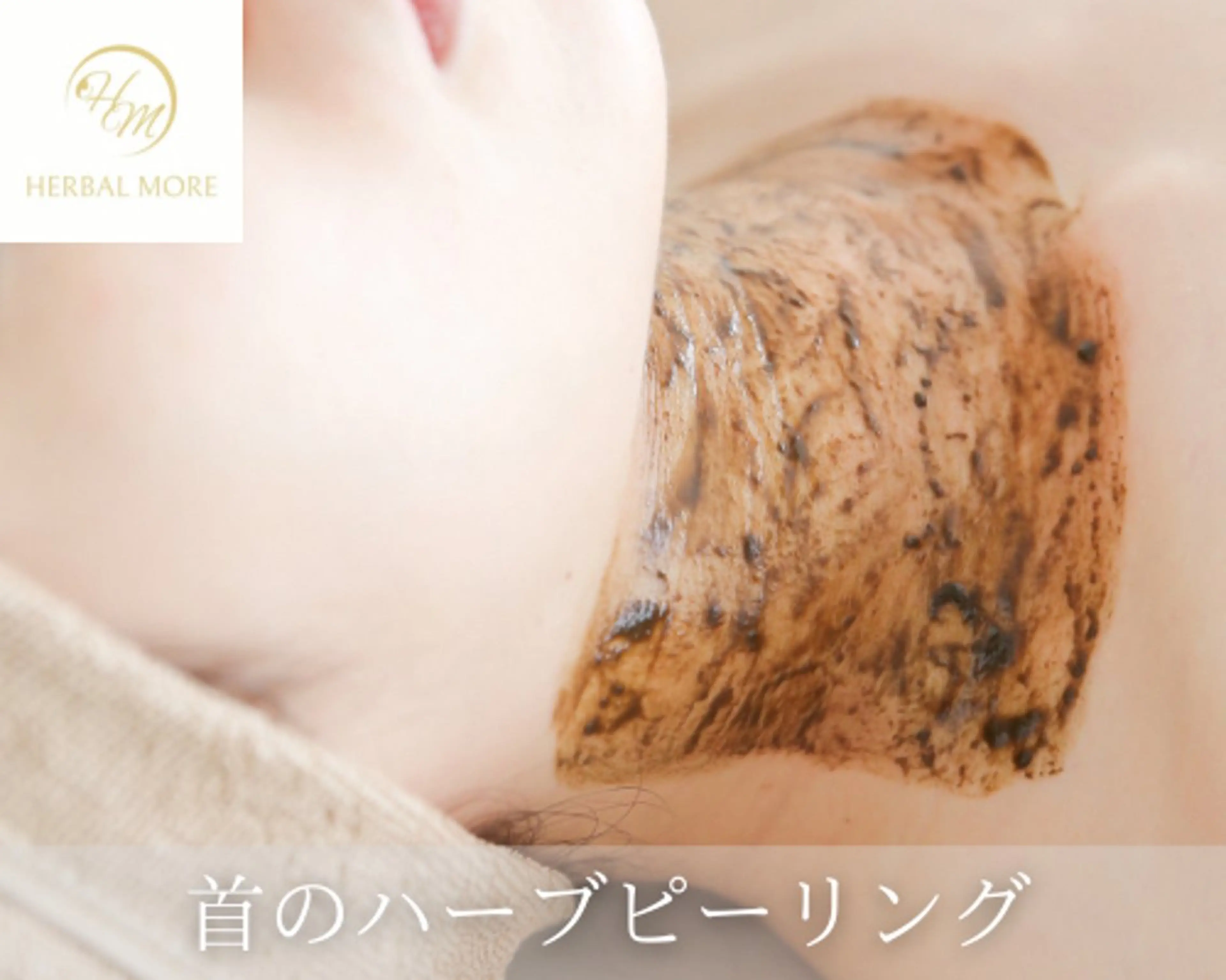 サロンドレナ名駅店所属・ハーブピーリング専門 サロンドレナ平岡のエステ・リラクイメージ